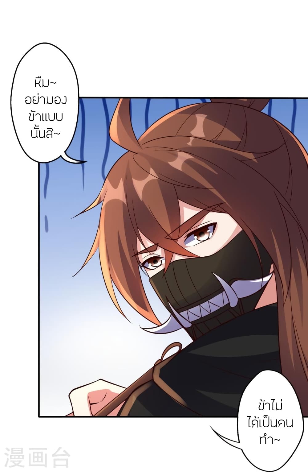 Banished Disciple's Counterattack ราชาอมตะผู้ถูกขับไล่ page 69