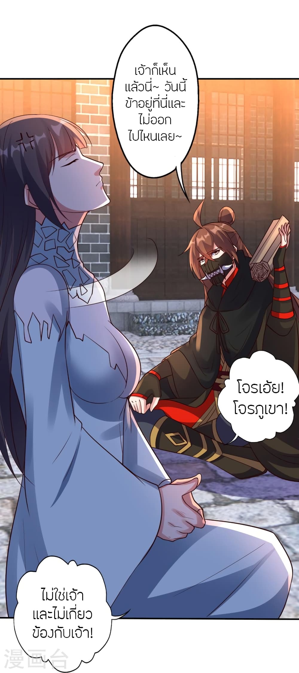 Banished Disciple's Counterattack ราชาอมตะผู้ถูกขับไล่ page 70