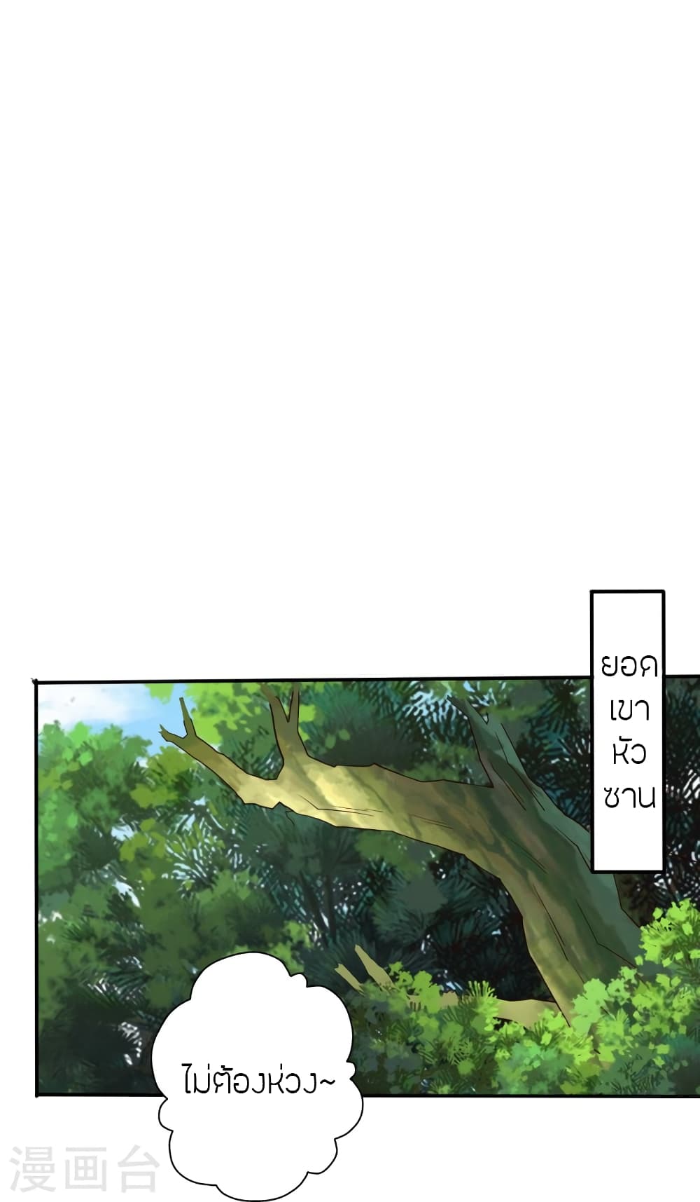 Banished Disciple's Counterattack ราชาอมตะผู้ถูกขับไล่ page 71