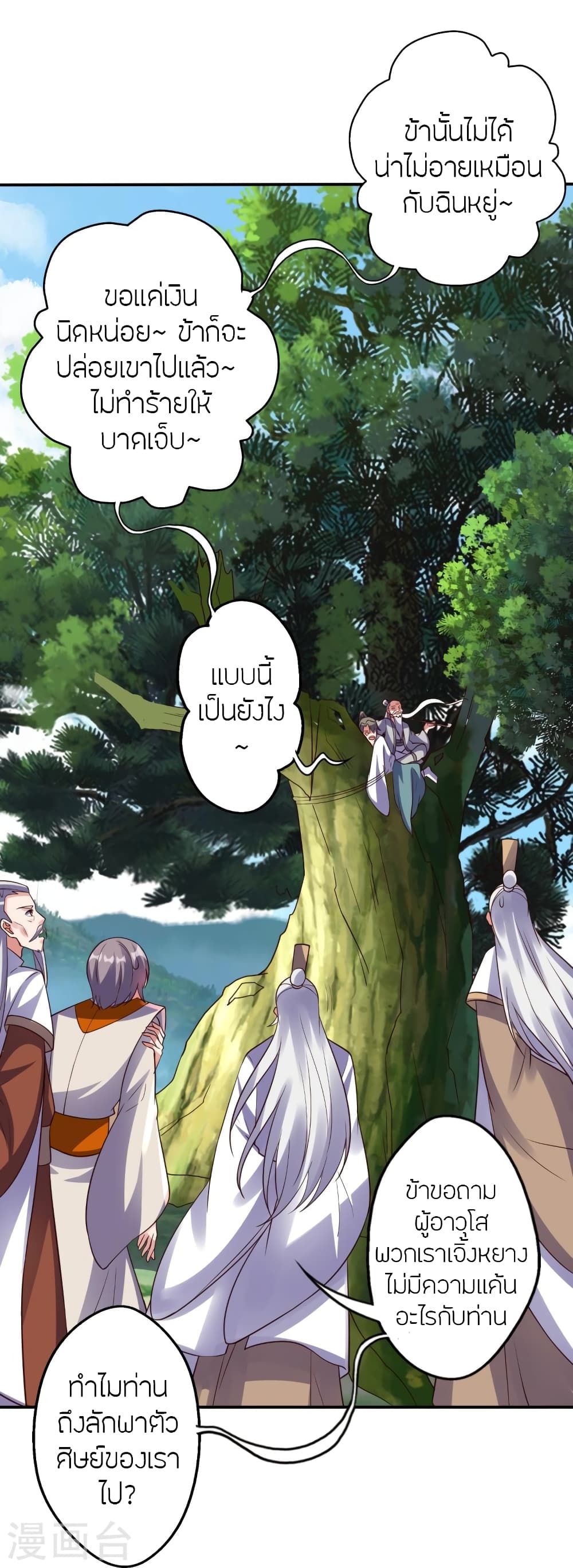 Banished Disciple's Counterattack ราชาอมตะผู้ถูกขับไล่ page 72