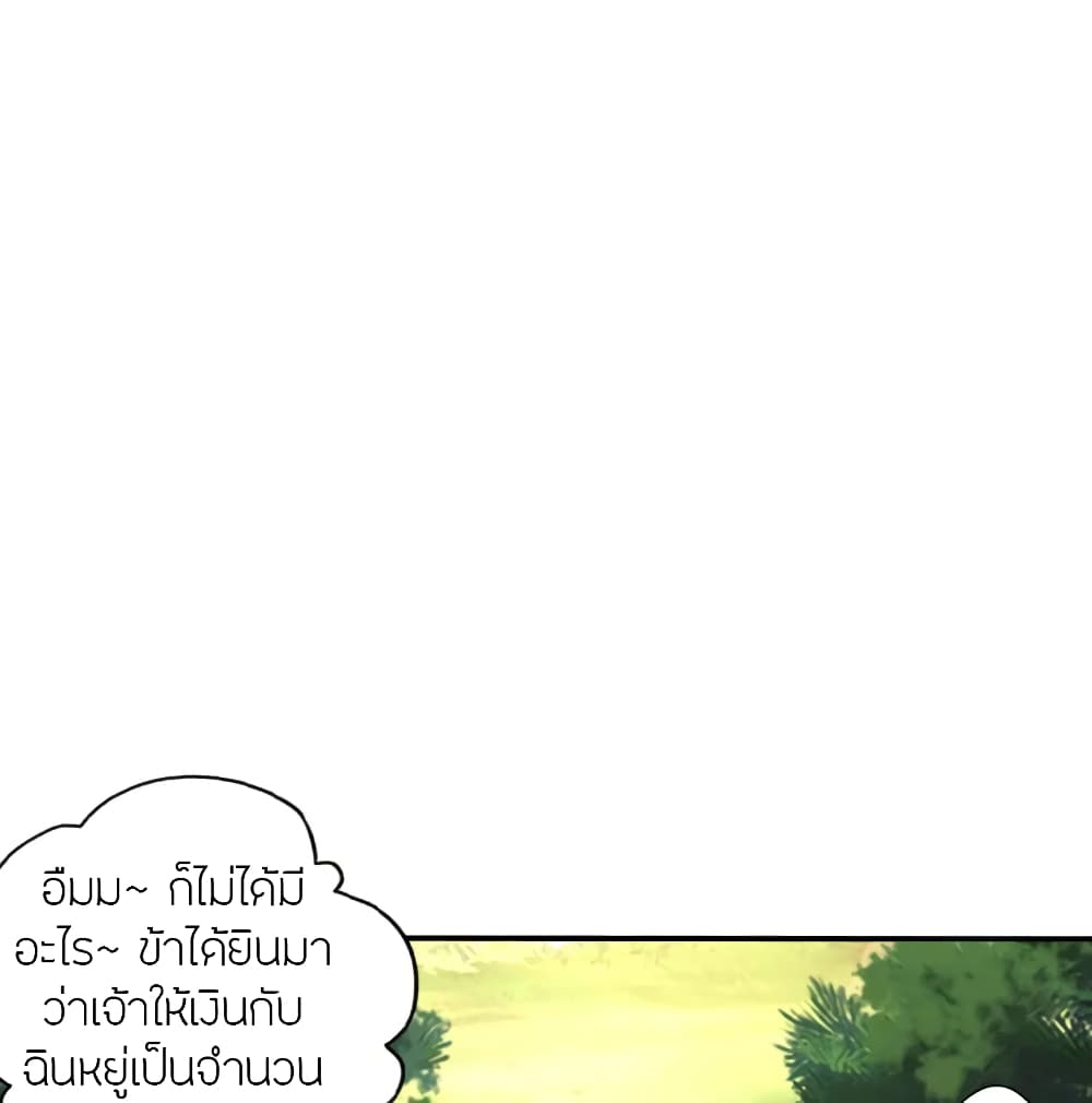 Banished Disciple's Counterattack ราชาอมตะผู้ถูกขับไล่ page 74