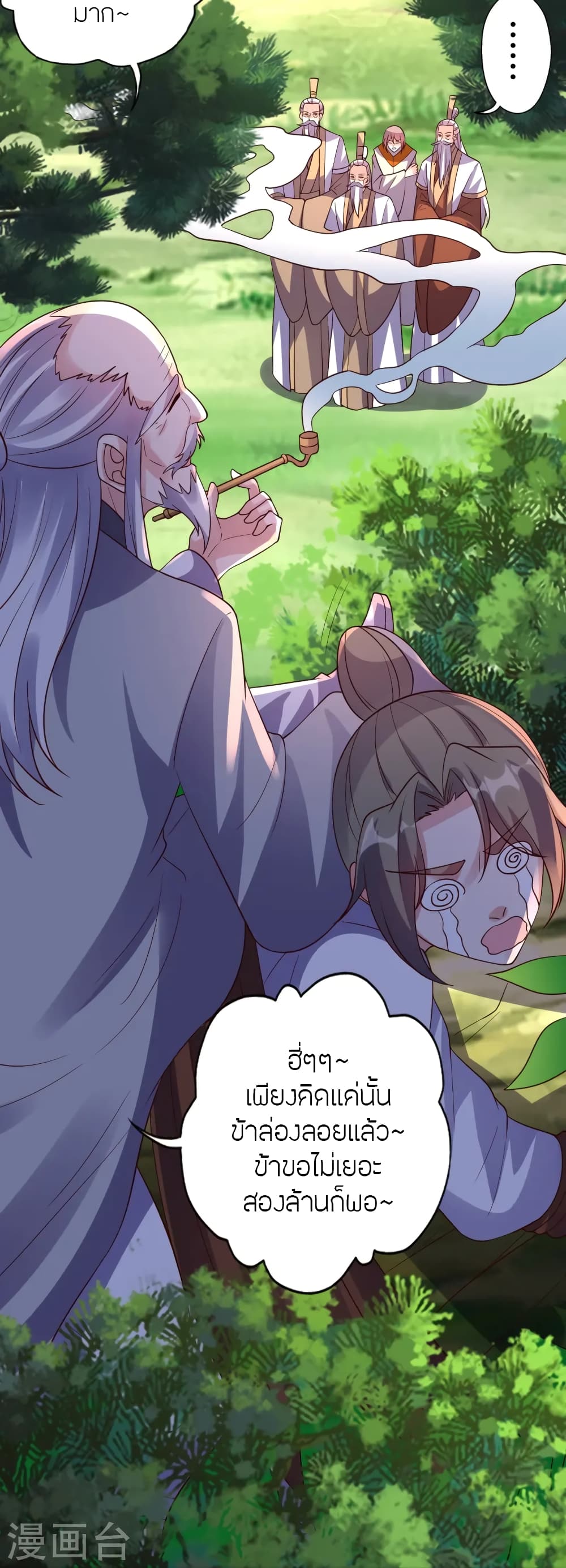 Banished Disciple's Counterattack ราชาอมตะผู้ถูกขับไล่ page 75