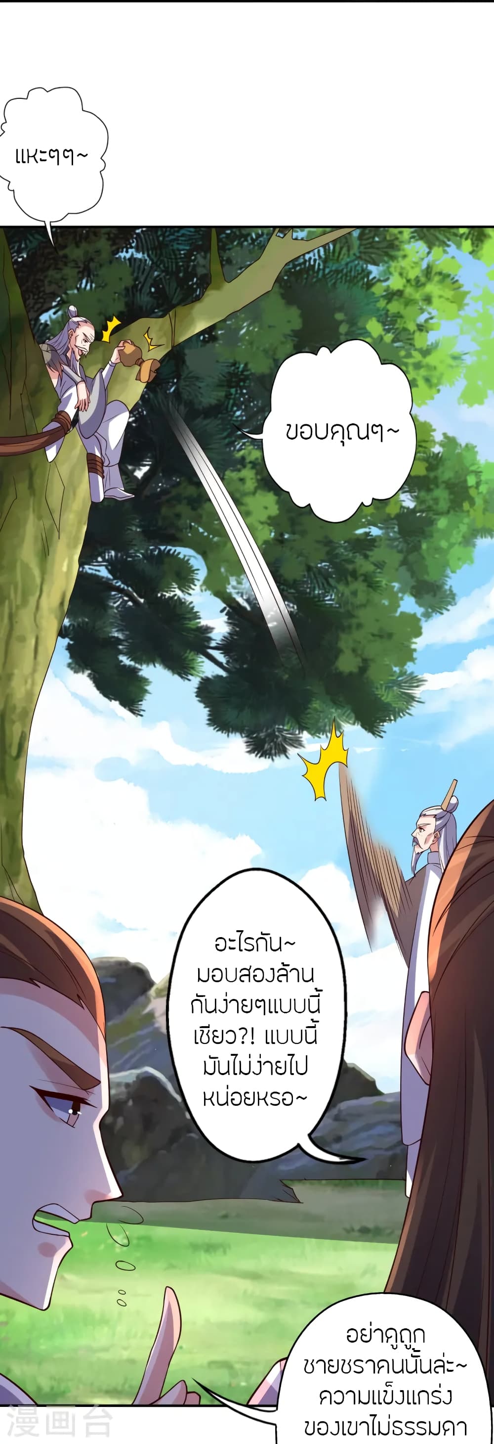 Banished Disciple's Counterattack ราชาอมตะผู้ถูกขับไล่ page 76