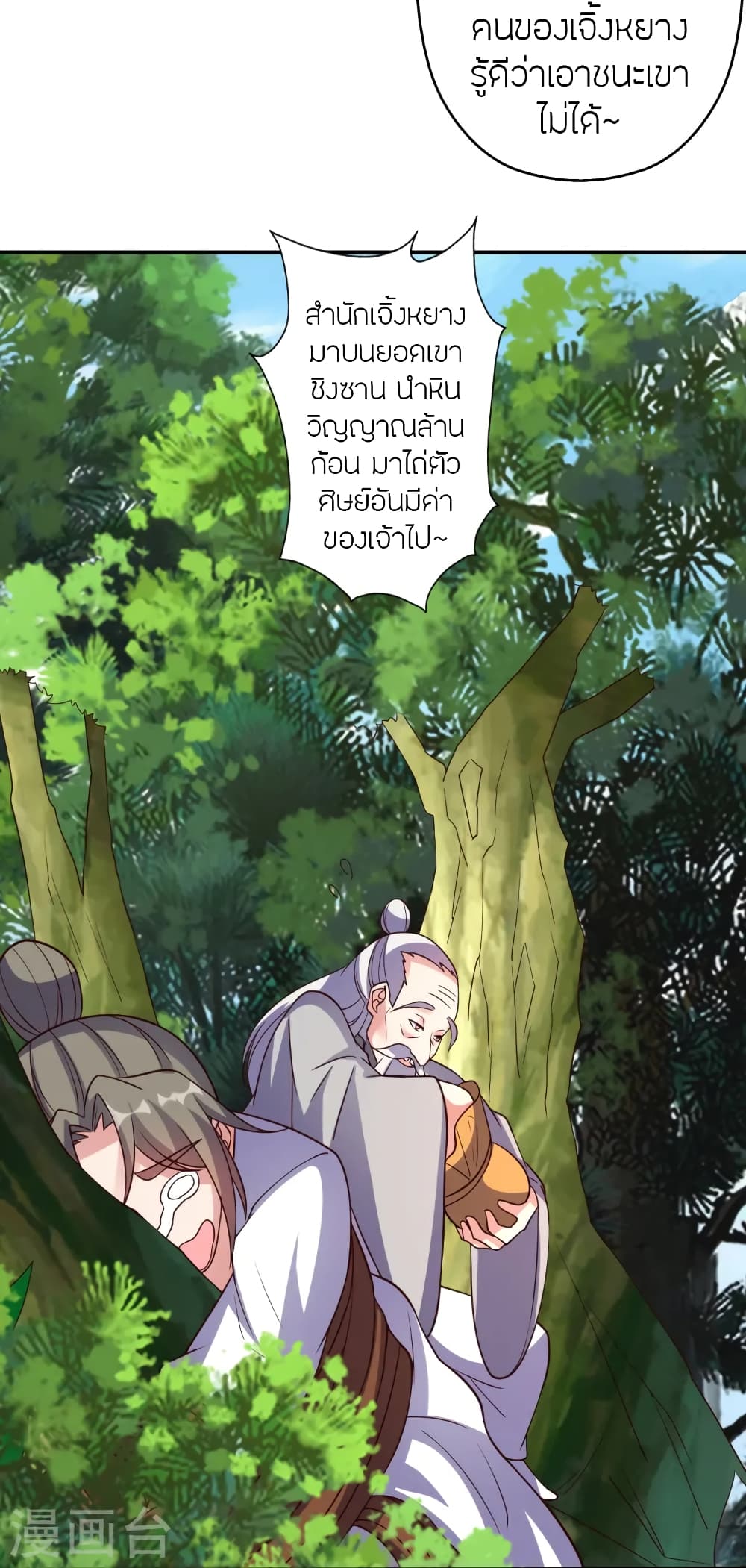 Banished Disciple's Counterattack ราชาอมตะผู้ถูกขับไล่ page 77