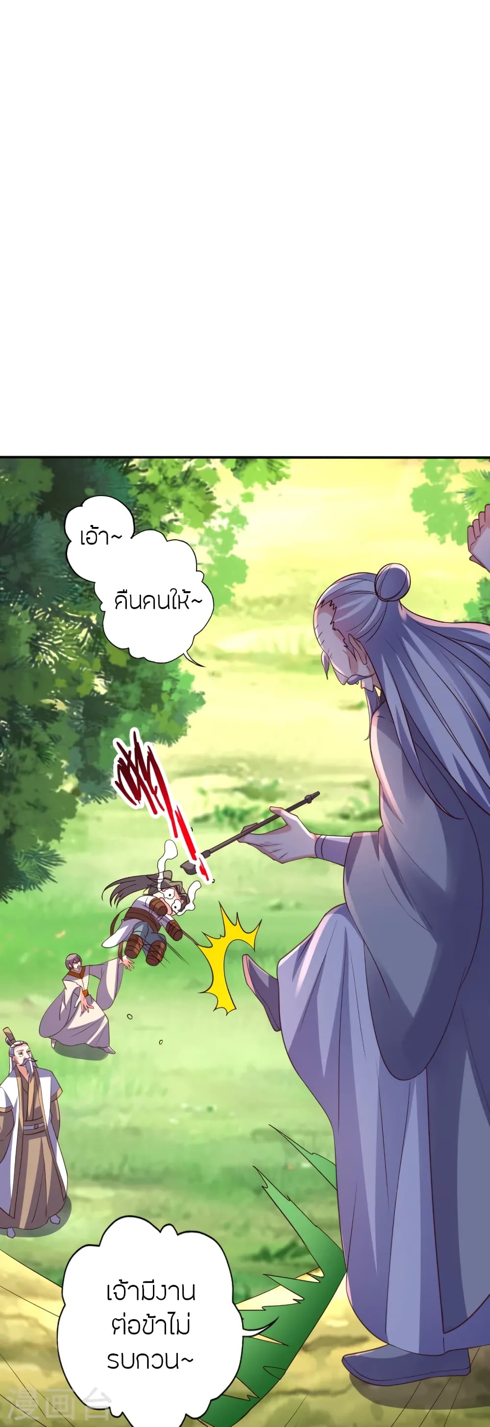Banished Disciple's Counterattack ราชาอมตะผู้ถูกขับไล่ page 80
