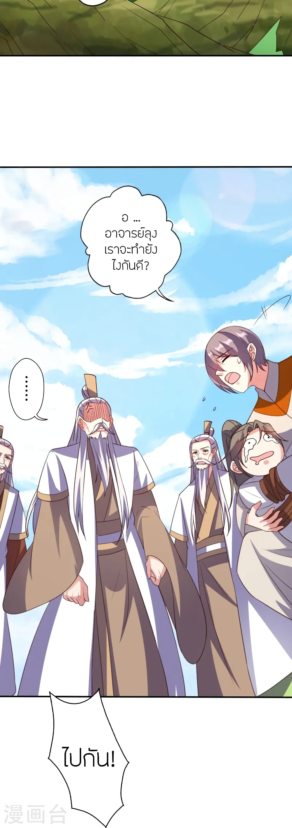 Banished Disciple's Counterattack ราชาอมตะผู้ถูกขับไล่ page 81