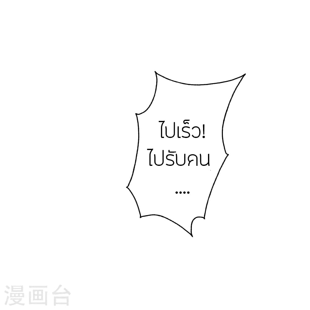 Banished Disciple's Counterattack ราชาอมตะผู้ถูกขับไล่ page 82