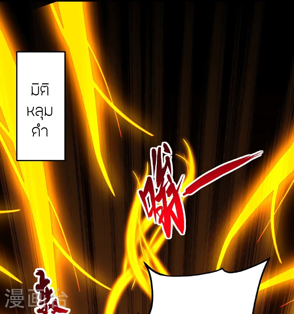 Banished Disciple's Counterattack ราชาอมตะผู้ถูกขับไล่ page 3