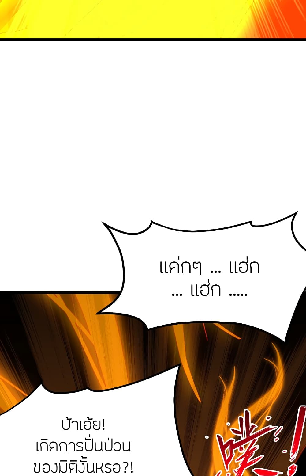 Banished Disciple's Counterattack ราชาอมตะผู้ถูกขับไล่ page 5