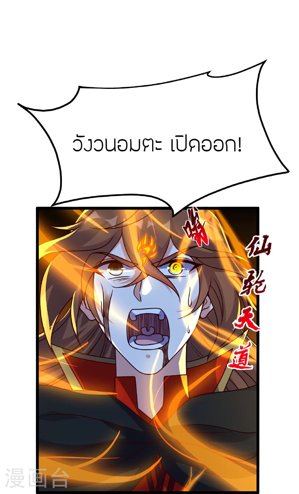 Banished Disciple's Counterattack ราชาอมตะผู้ถูกขับไล่ page 7