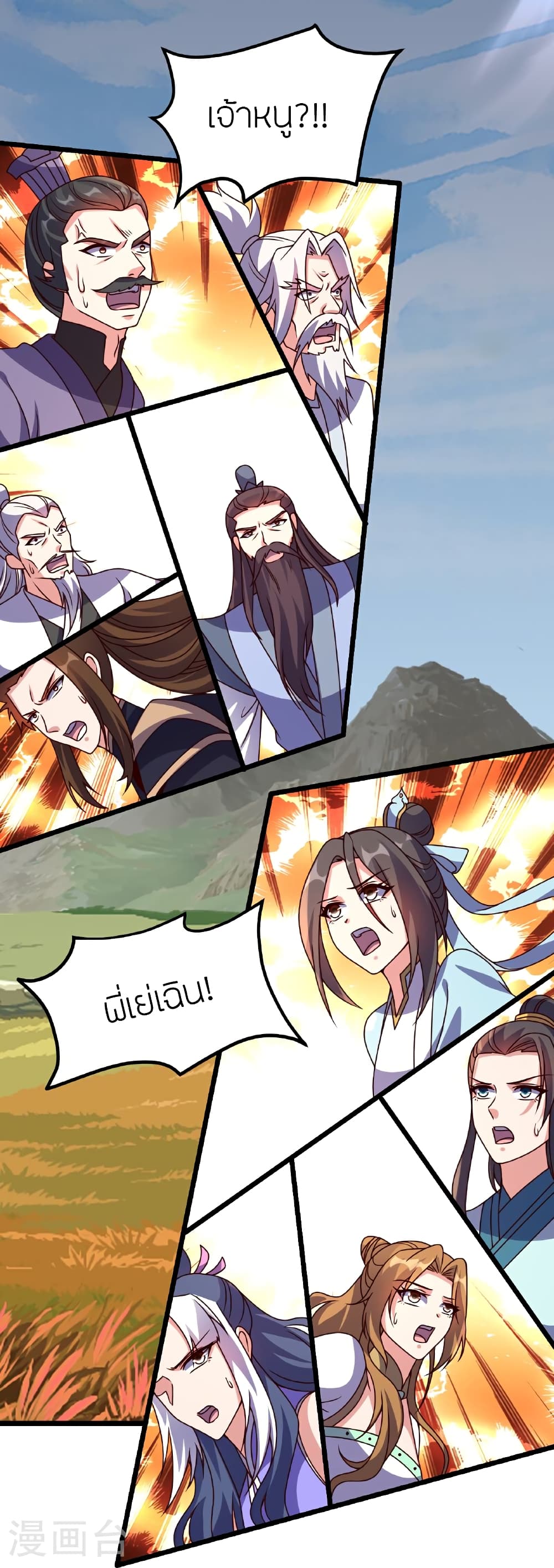 Banished Disciple's Counterattack ราชาอมตะผู้ถูกขับไล่ page 11