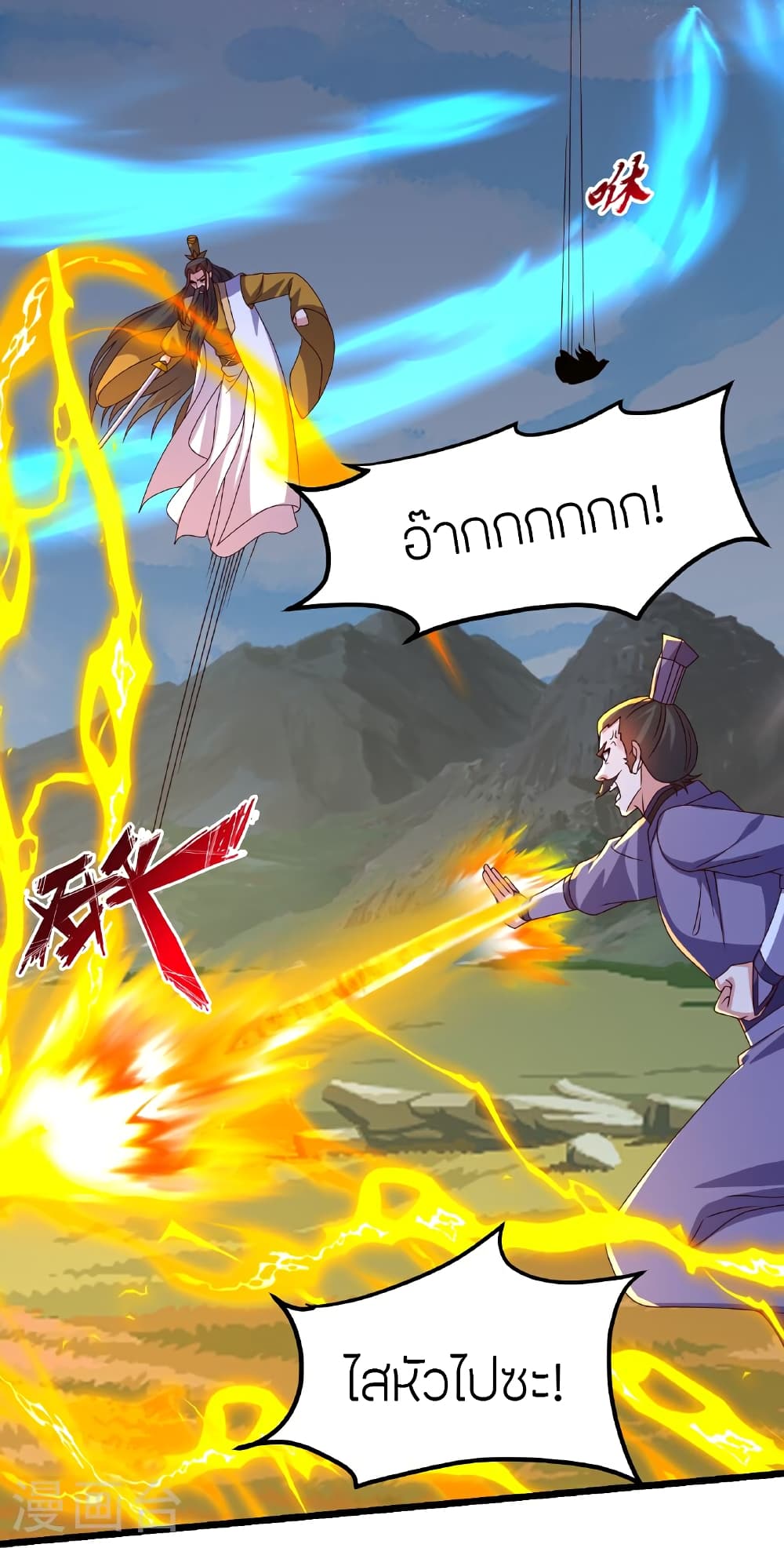 Banished Disciple's Counterattack ราชาอมตะผู้ถูกขับไล่ page 13