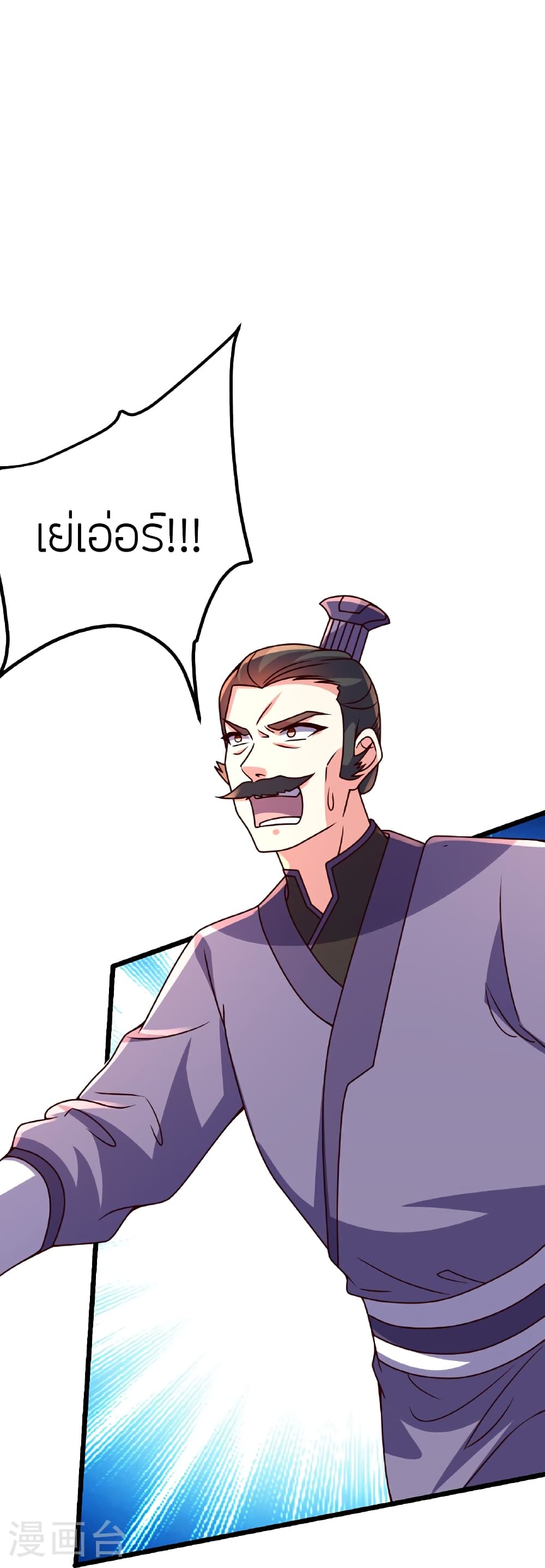 Banished Disciple's Counterattack ราชาอมตะผู้ถูกขับไล่ page 14