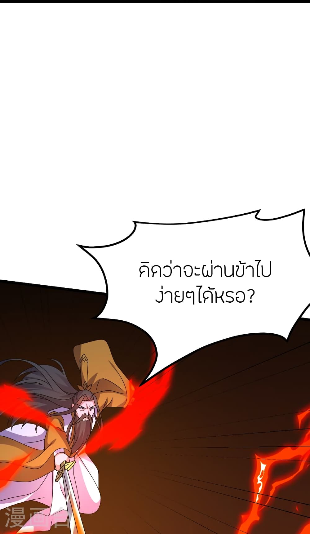 Banished Disciple's Counterattack ราชาอมตะผู้ถูกขับไล่ page 19