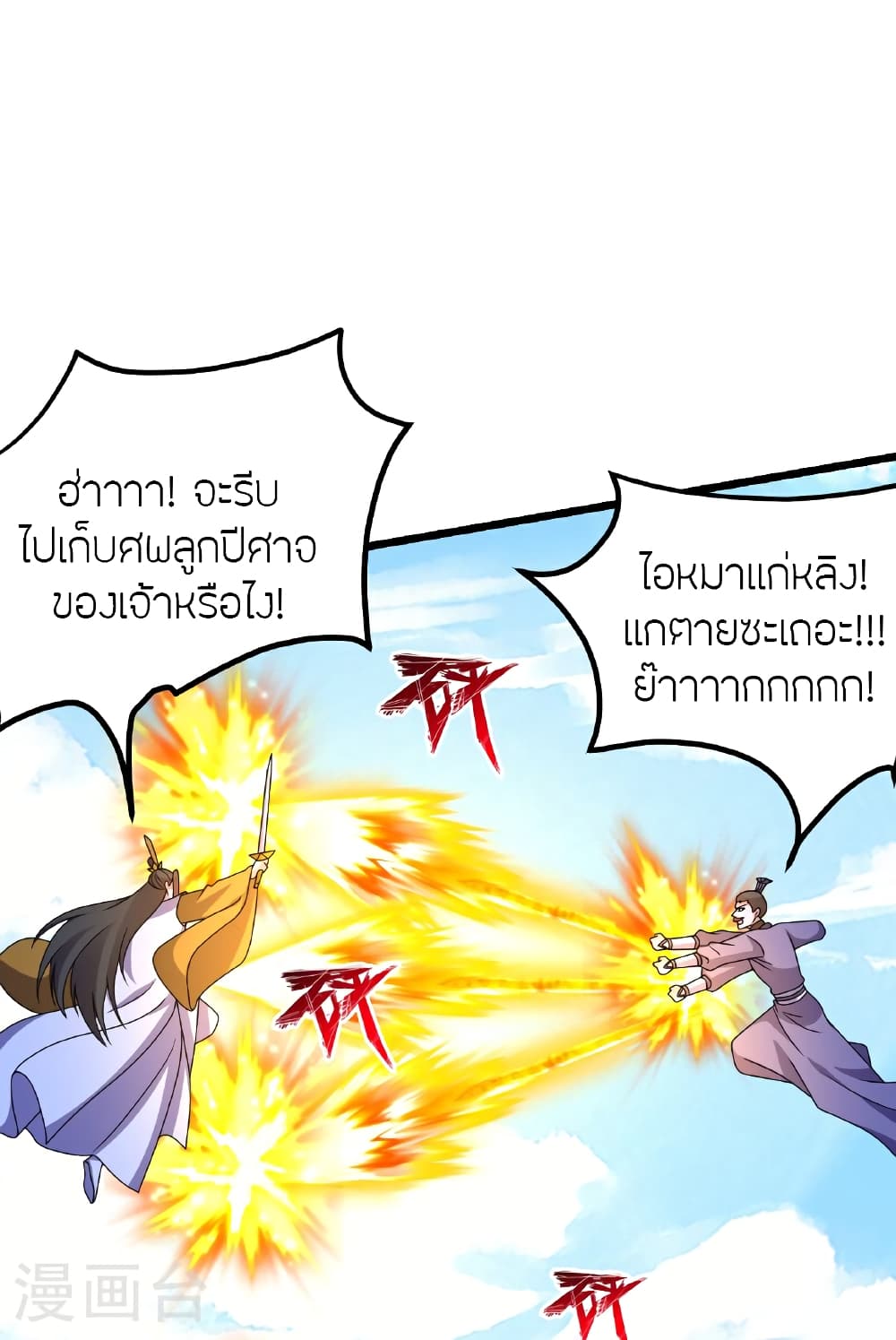 Banished Disciple's Counterattack ราชาอมตะผู้ถูกขับไล่ page 21