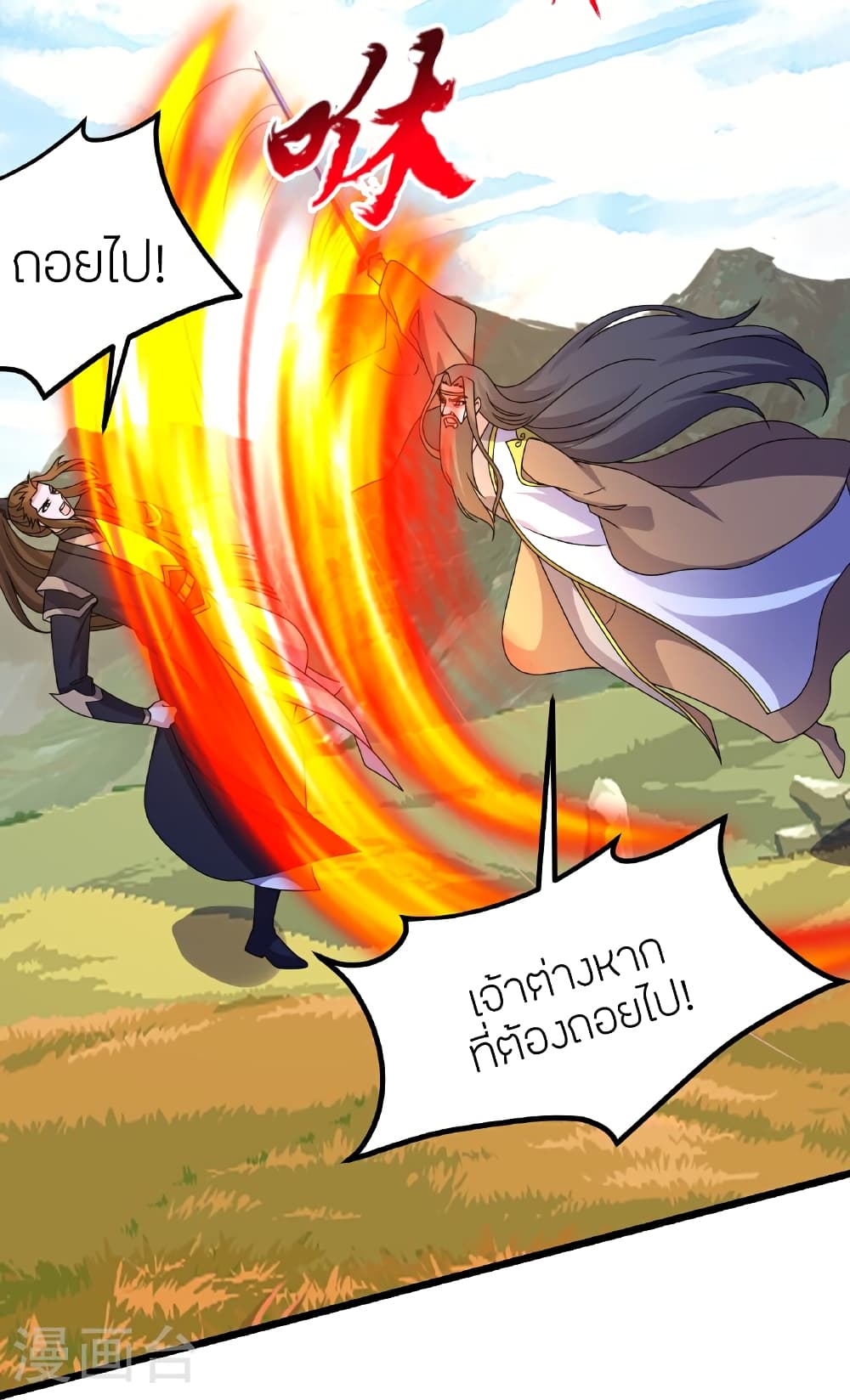 Banished Disciple's Counterattack ราชาอมตะผู้ถูกขับไล่ page 22