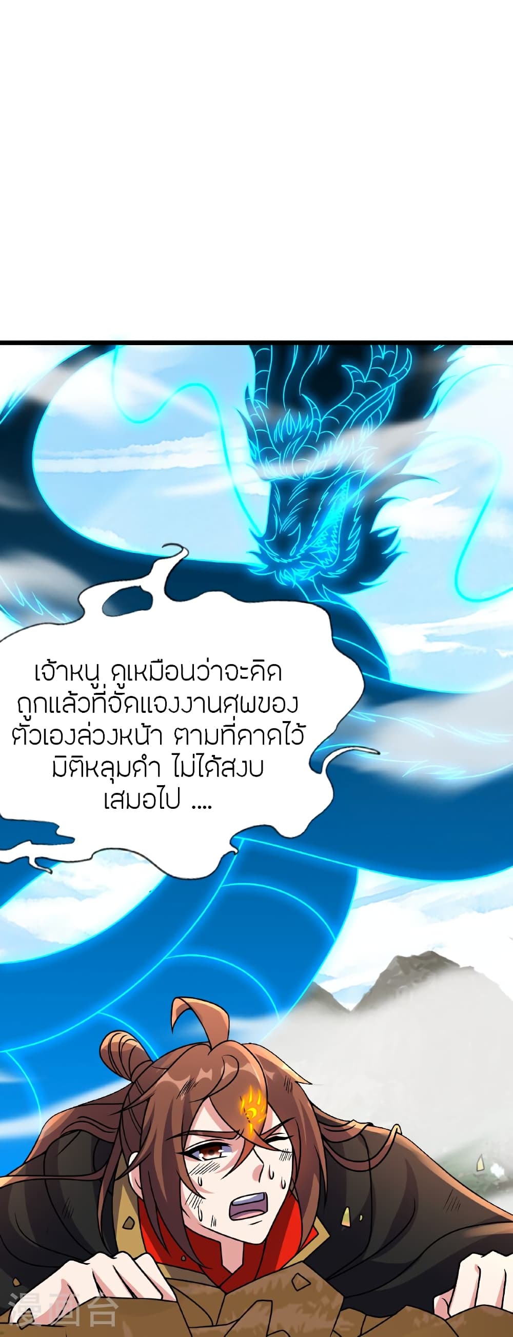 Banished Disciple's Counterattack ราชาอมตะผู้ถูกขับไล่ page 23