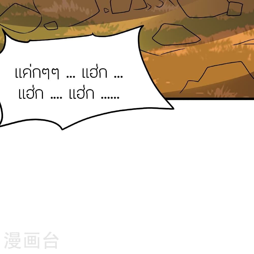 Banished Disciple's Counterattack ราชาอมตะผู้ถูกขับไล่ page 24