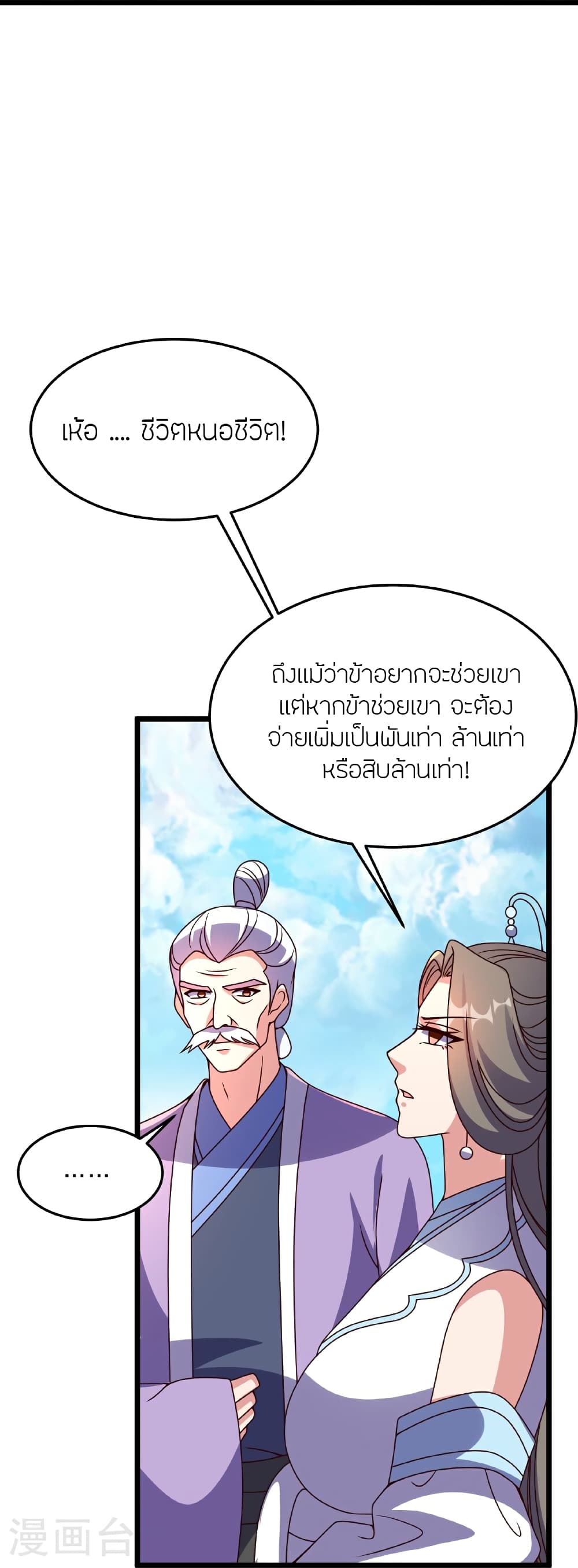Banished Disciple's Counterattack ราชาอมตะผู้ถูกขับไล่ page 29