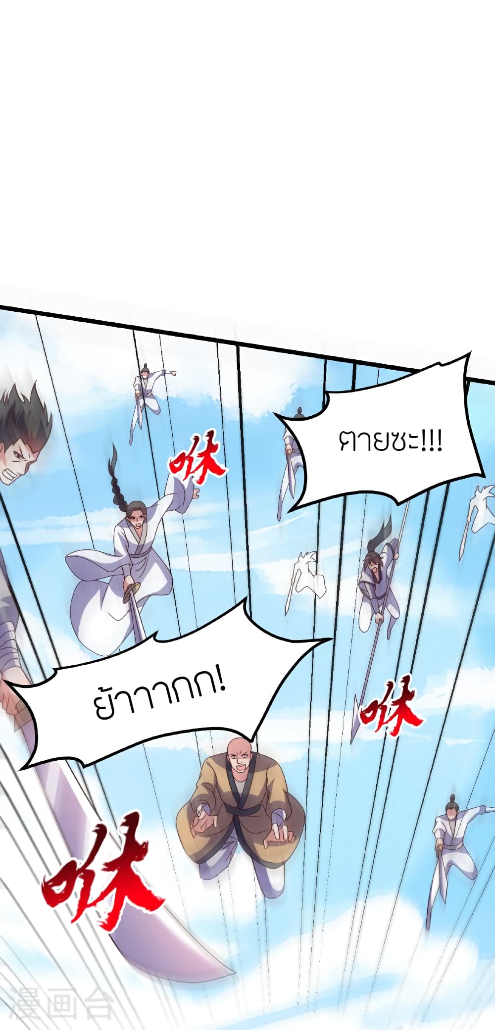 Banished Disciple's Counterattack ราชาอมตะผู้ถูกขับไล่ page 30