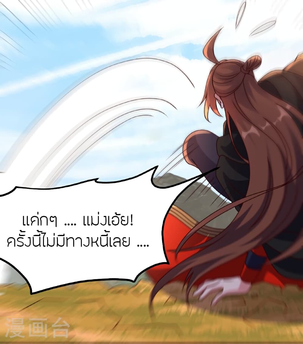 Banished Disciple's Counterattack ราชาอมตะผู้ถูกขับไล่ page 31