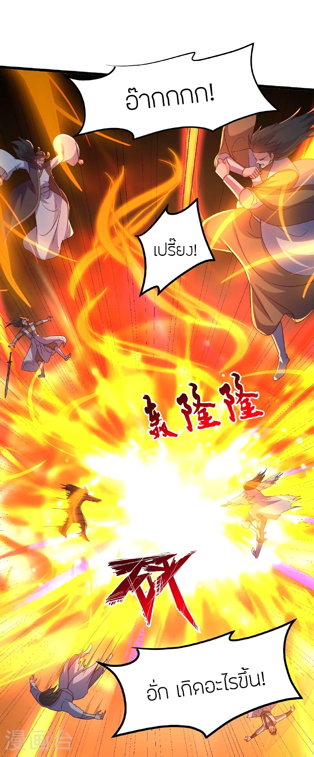 Banished Disciple's Counterattack ราชาอมตะผู้ถูกขับไล่ page 33