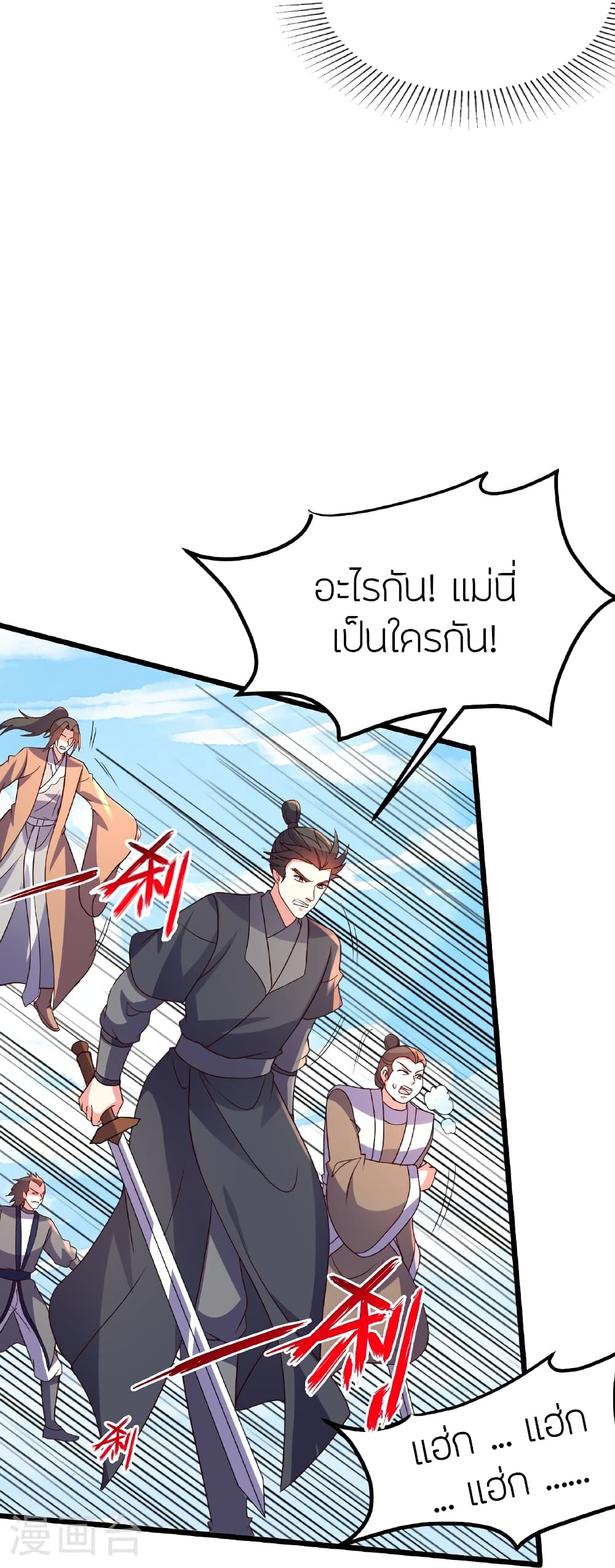 Banished Disciple's Counterattack ราชาอมตะผู้ถูกขับไล่ page 38