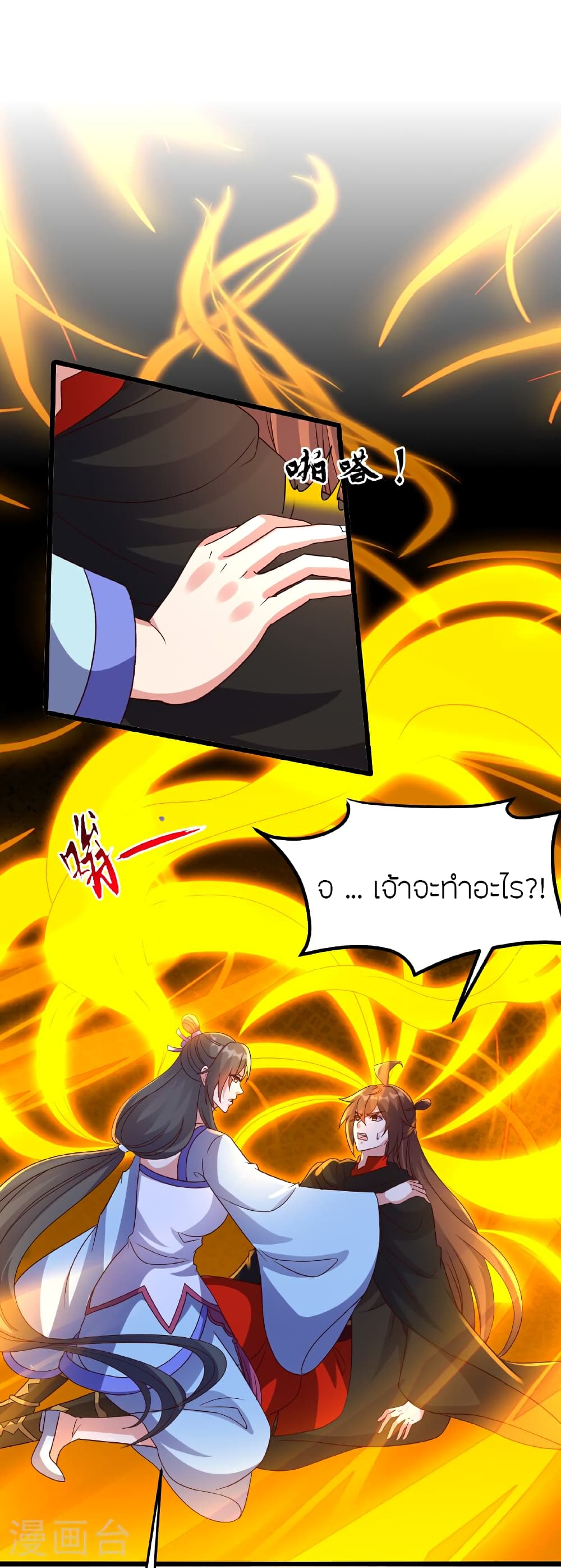 Banished Disciple's Counterattack ราชาอมตะผู้ถูกขับไล่ page 39