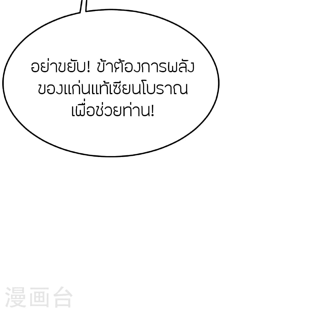 Banished Disciple's Counterattack ราชาอมตะผู้ถูกขับไล่ page 40