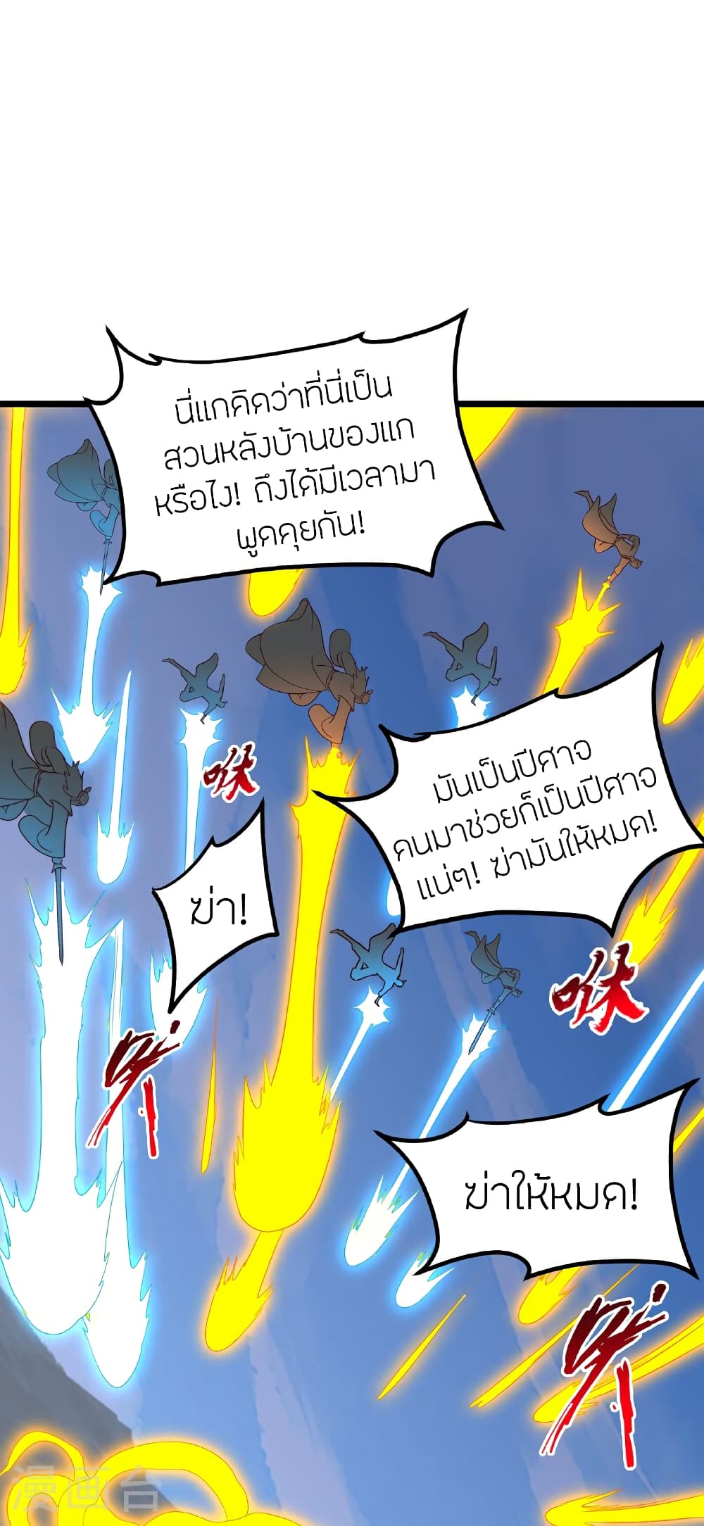 Banished Disciple's Counterattack ราชาอมตะผู้ถูกขับไล่ page 41