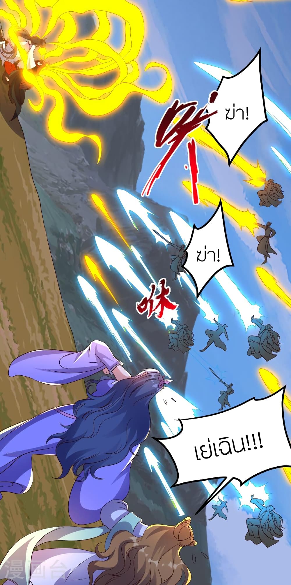 Banished Disciple's Counterattack ราชาอมตะผู้ถูกขับไล่ page 42