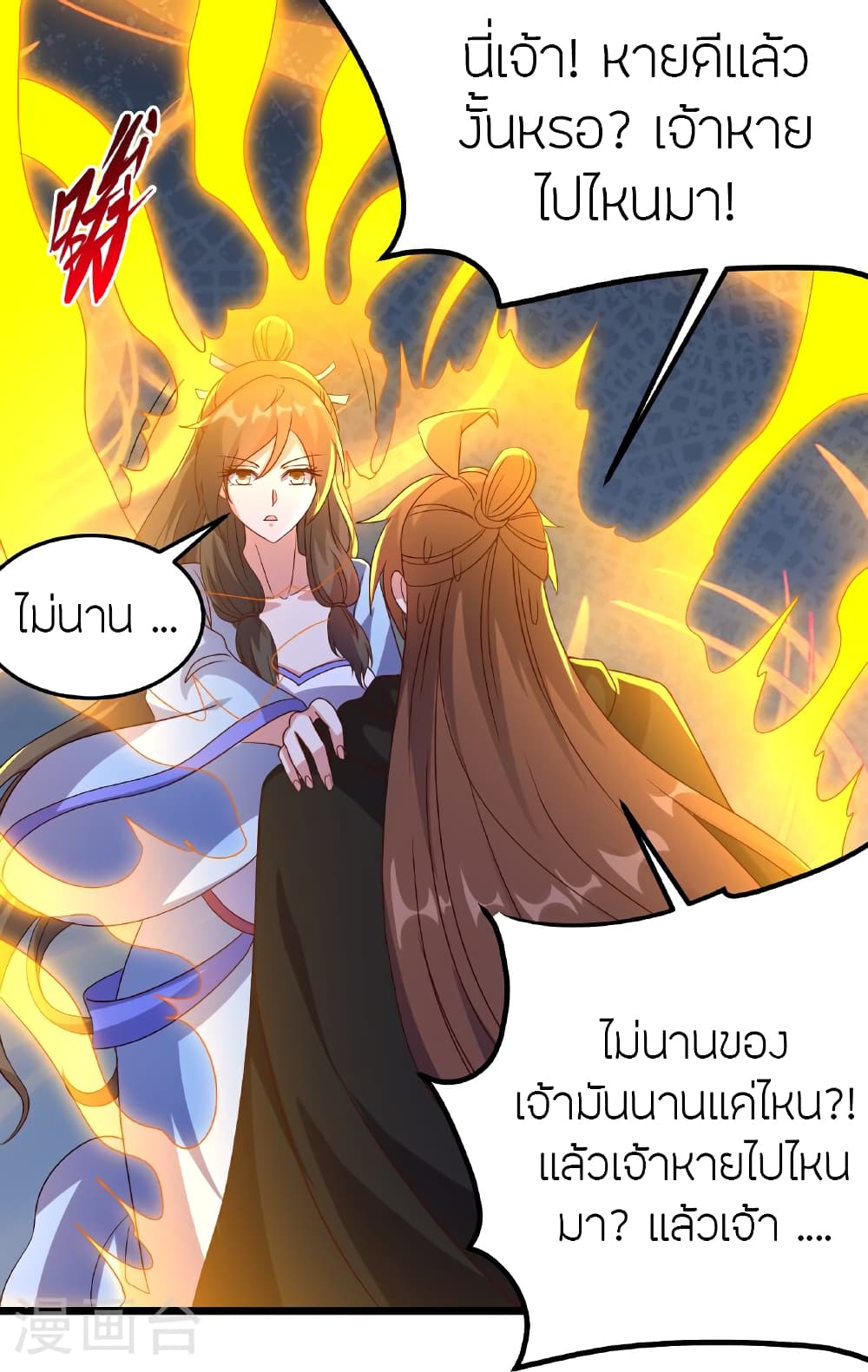 Banished Disciple's Counterattack ราชาอมตะผู้ถูกขับไล่ page 44