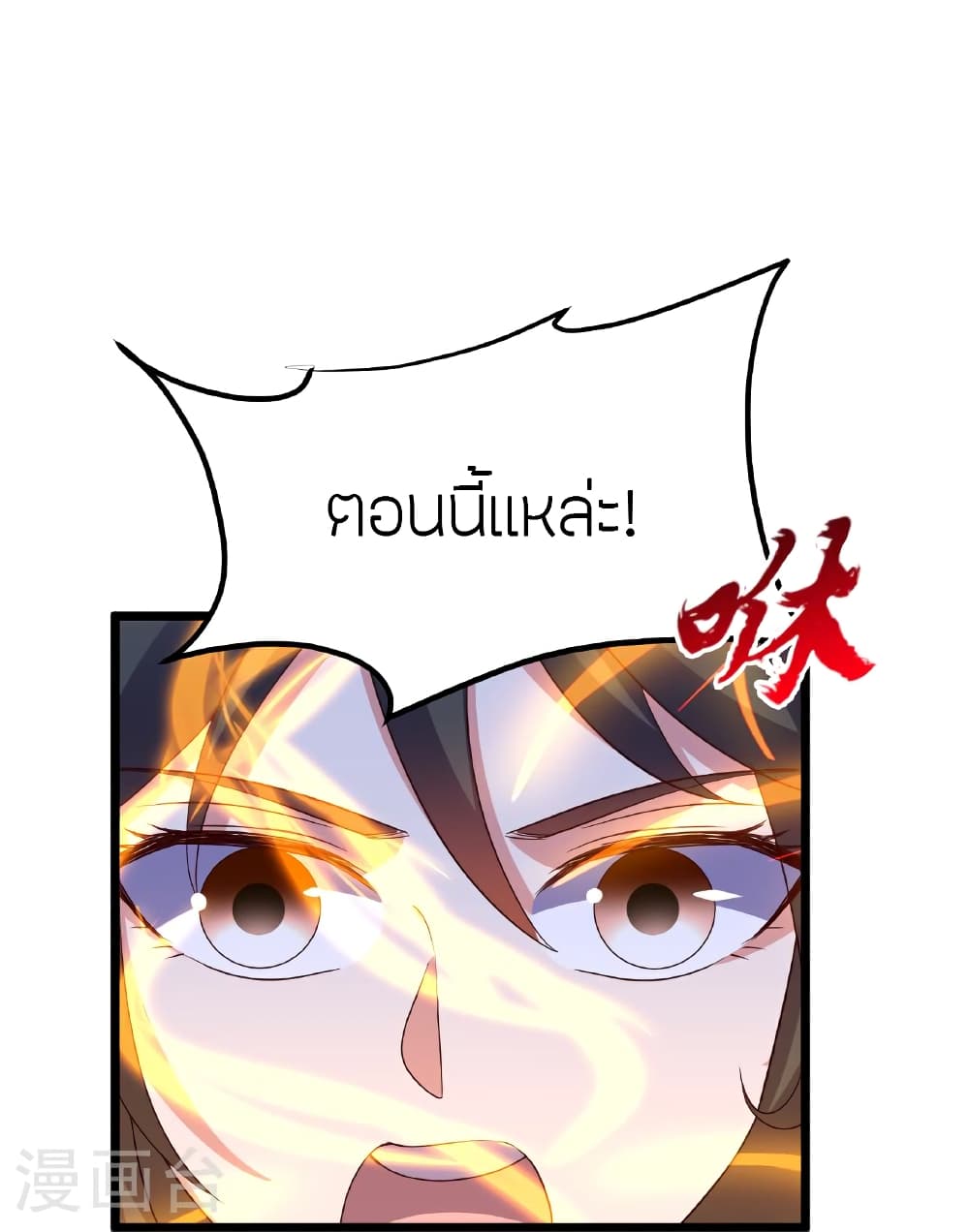 Banished Disciple's Counterattack ราชาอมตะผู้ถูกขับไล่ page 45