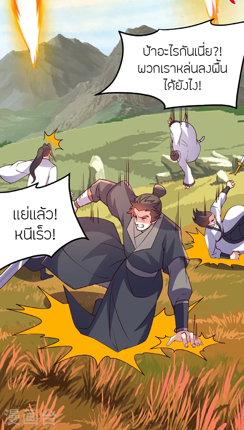 Banished Disciple's Counterattack ราชาอมตะผู้ถูกขับไล่ page 52