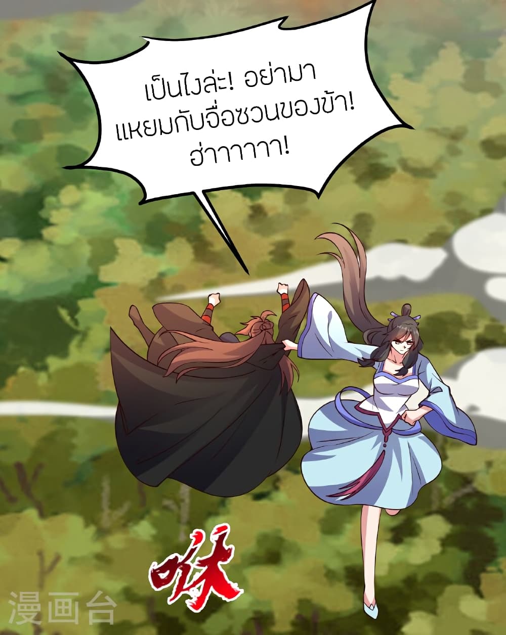 Banished Disciple's Counterattack ราชาอมตะผู้ถูกขับไล่ page 54