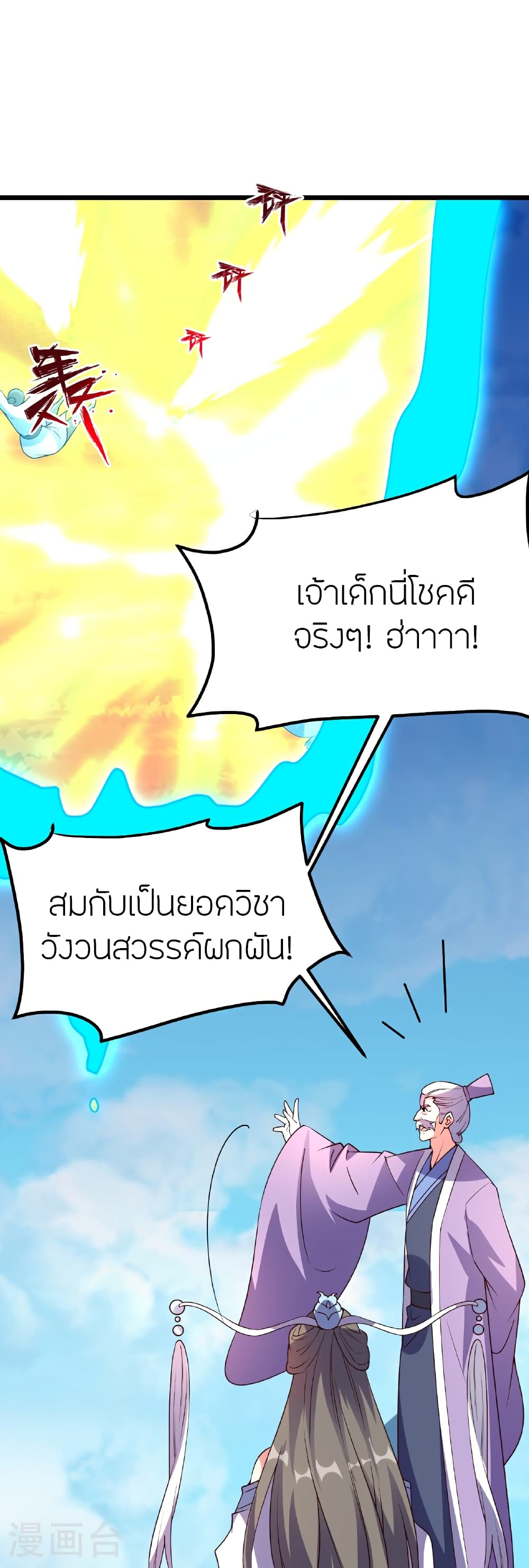Banished Disciple's Counterattack ราชาอมตะผู้ถูกขับไล่ page 56