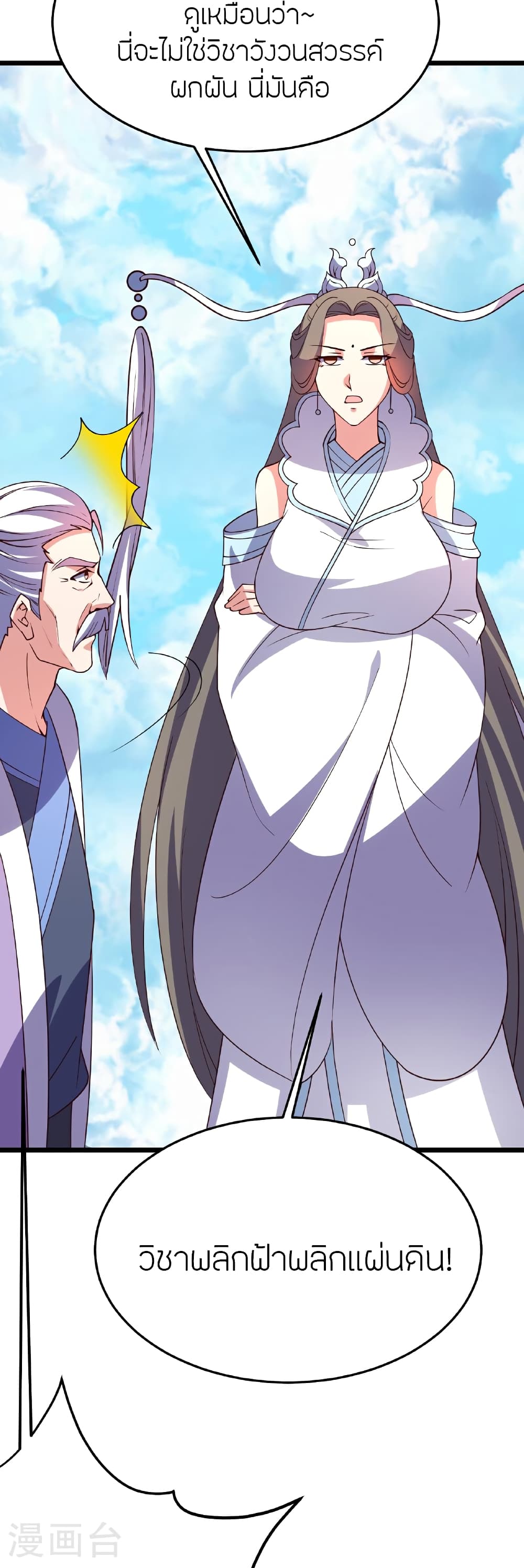 Banished Disciple's Counterattack ราชาอมตะผู้ถูกขับไล่ page 58
