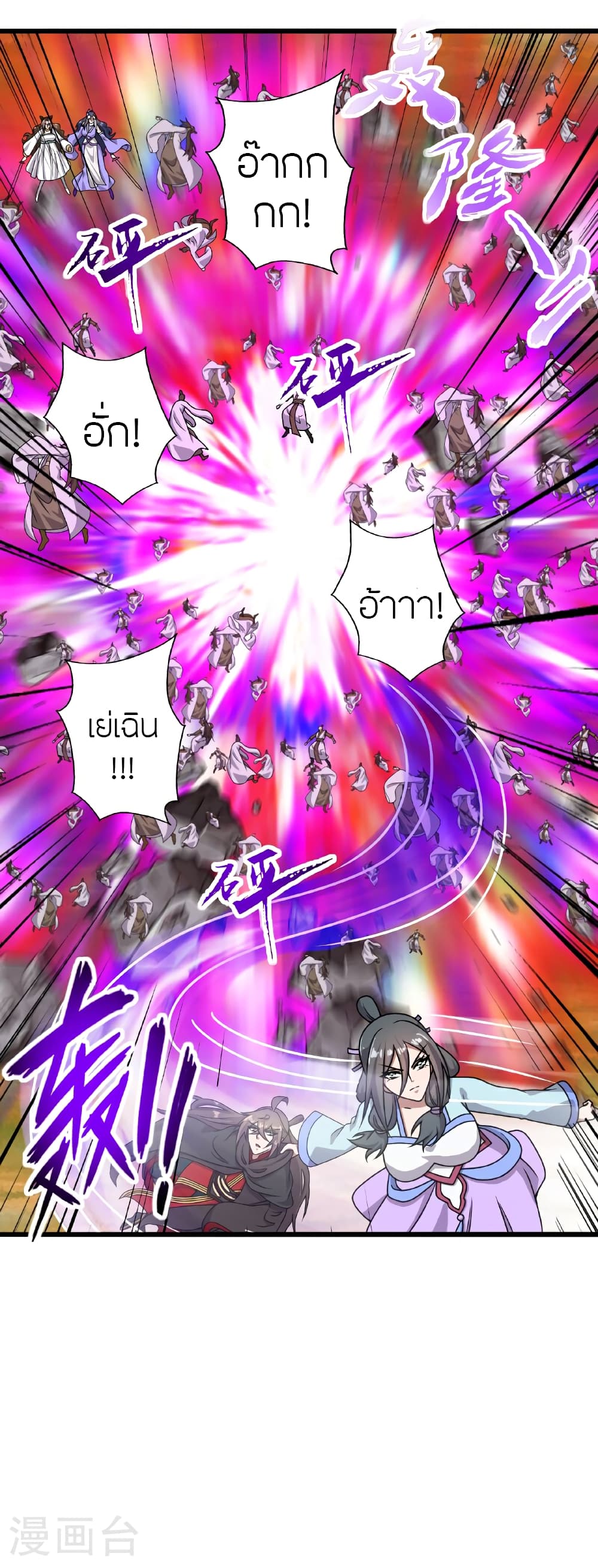 Banished Disciple's Counterattack ราชาอมตะผู้ถูกขับไล่ page 61