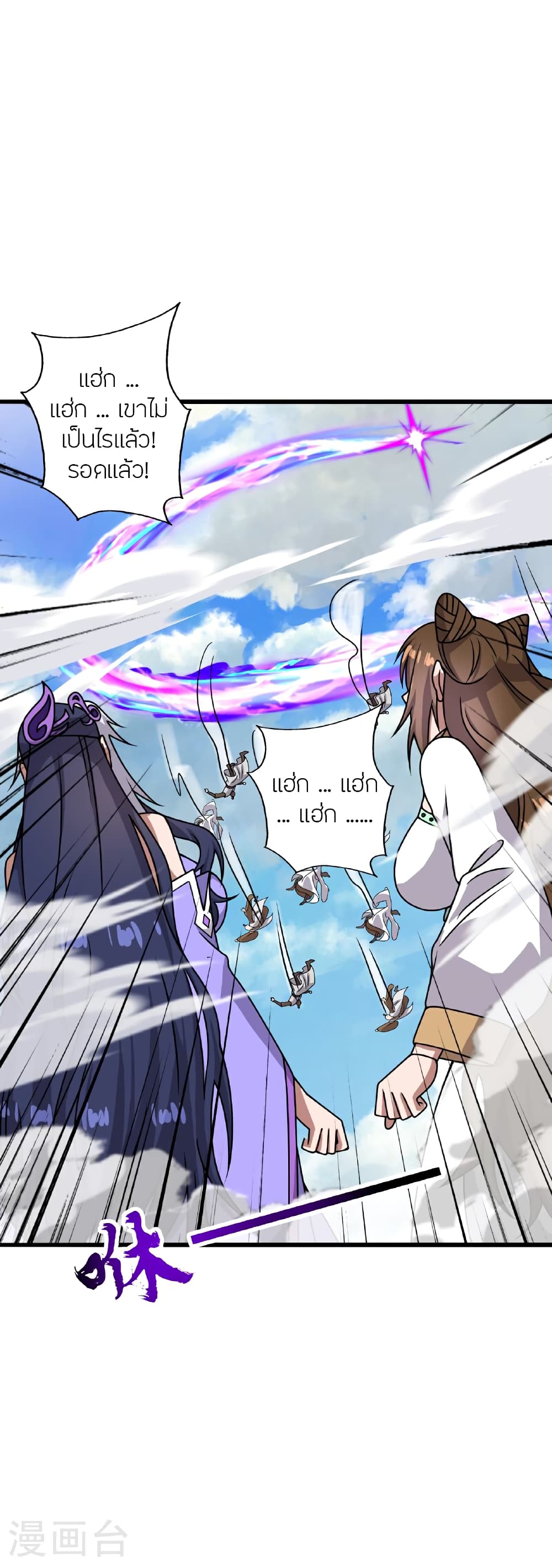 Banished Disciple's Counterattack ราชาอมตะผู้ถูกขับไล่ page 62