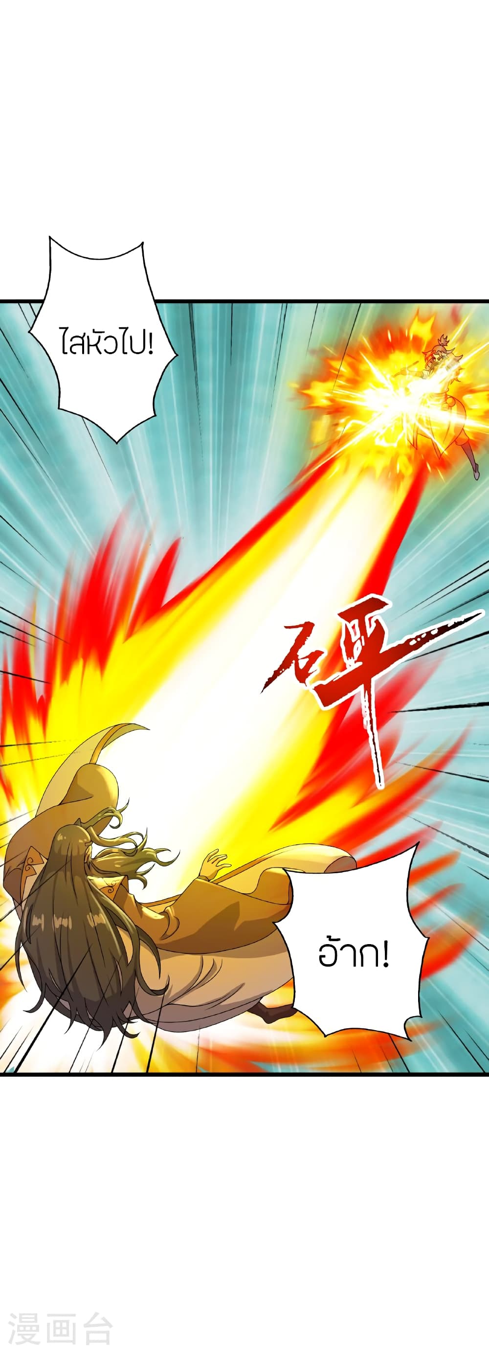 Banished Disciple's Counterattack ราชาอมตะผู้ถูกขับไล่ page 63