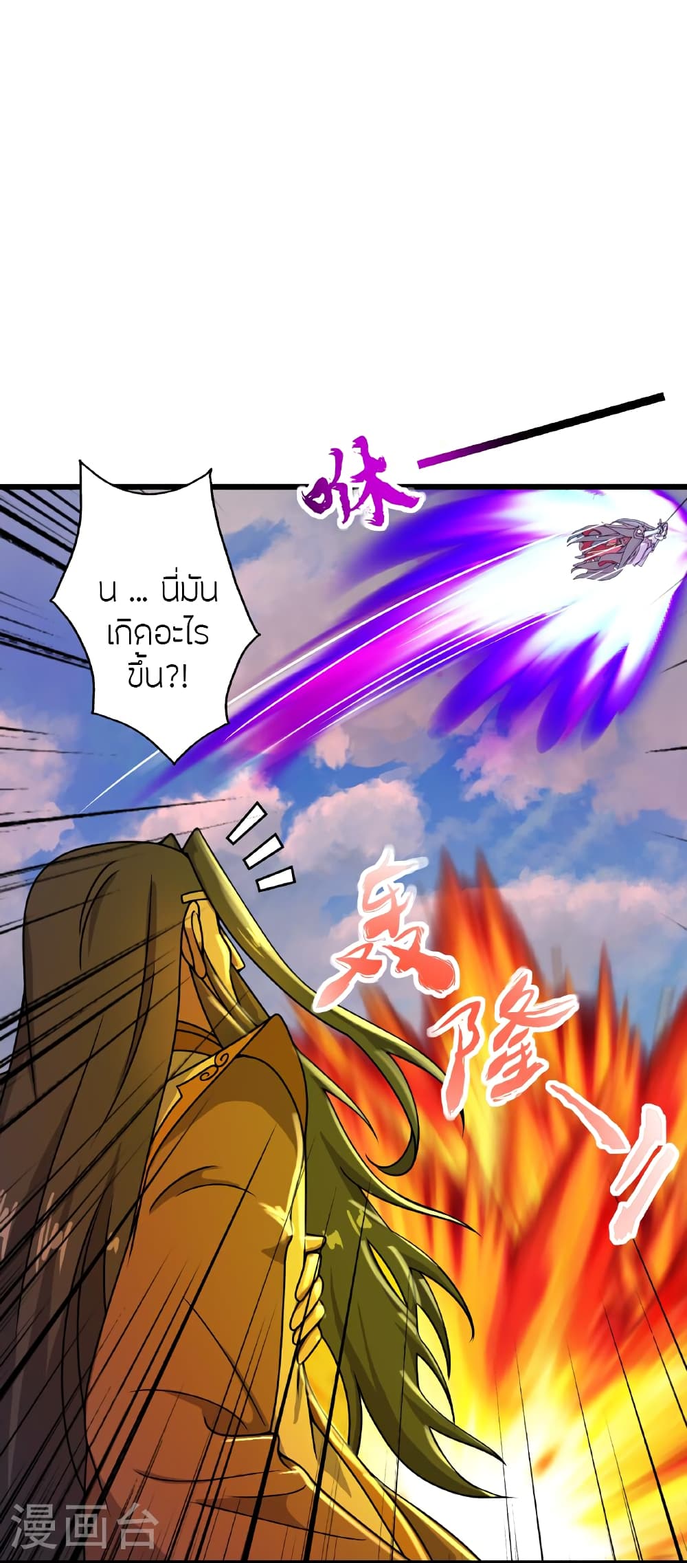Banished Disciple's Counterattack ราชาอมตะผู้ถูกขับไล่ page 64