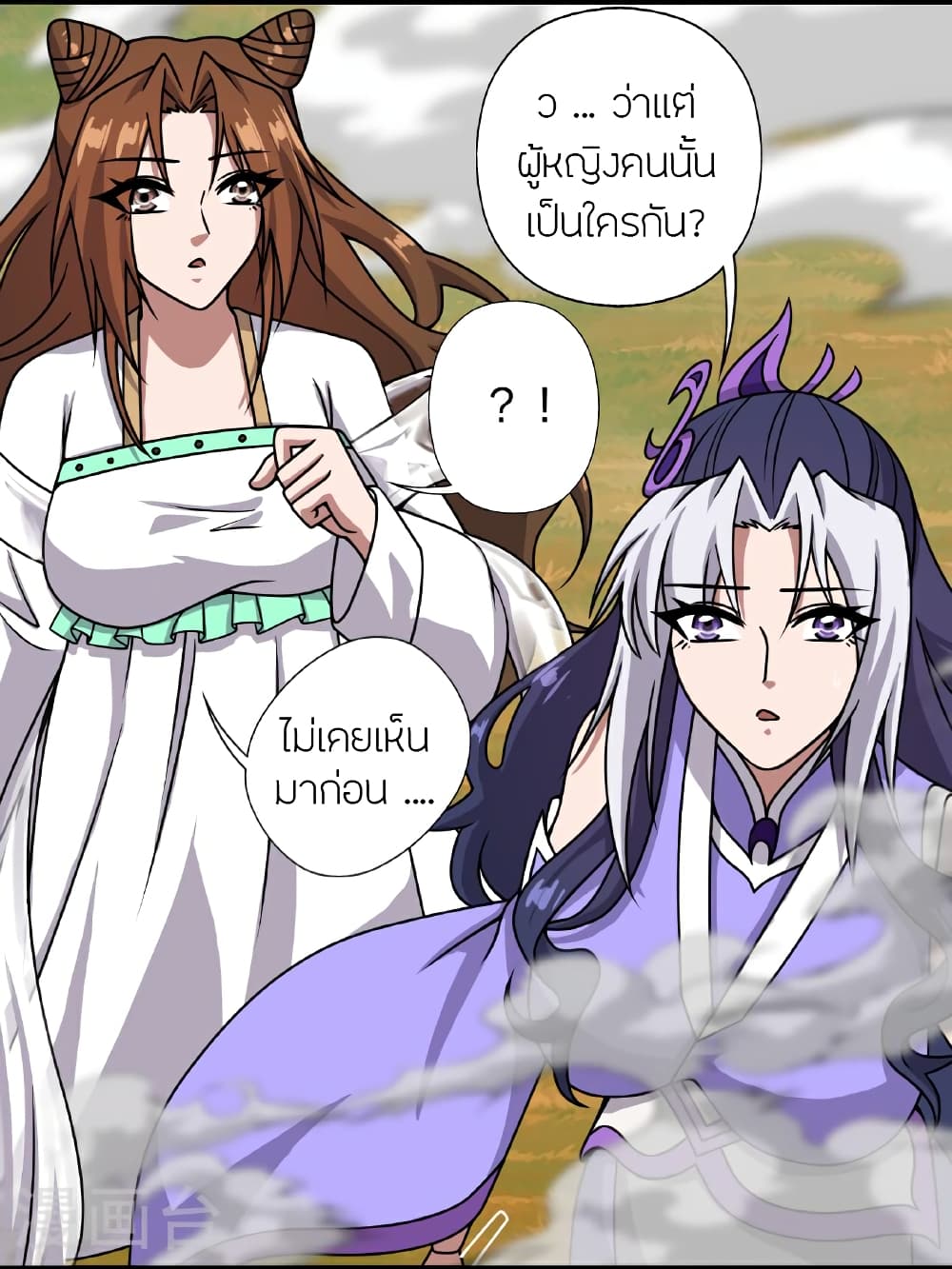 Banished Disciple's Counterattack ราชาอมตะผู้ถูกขับไล่ page 66