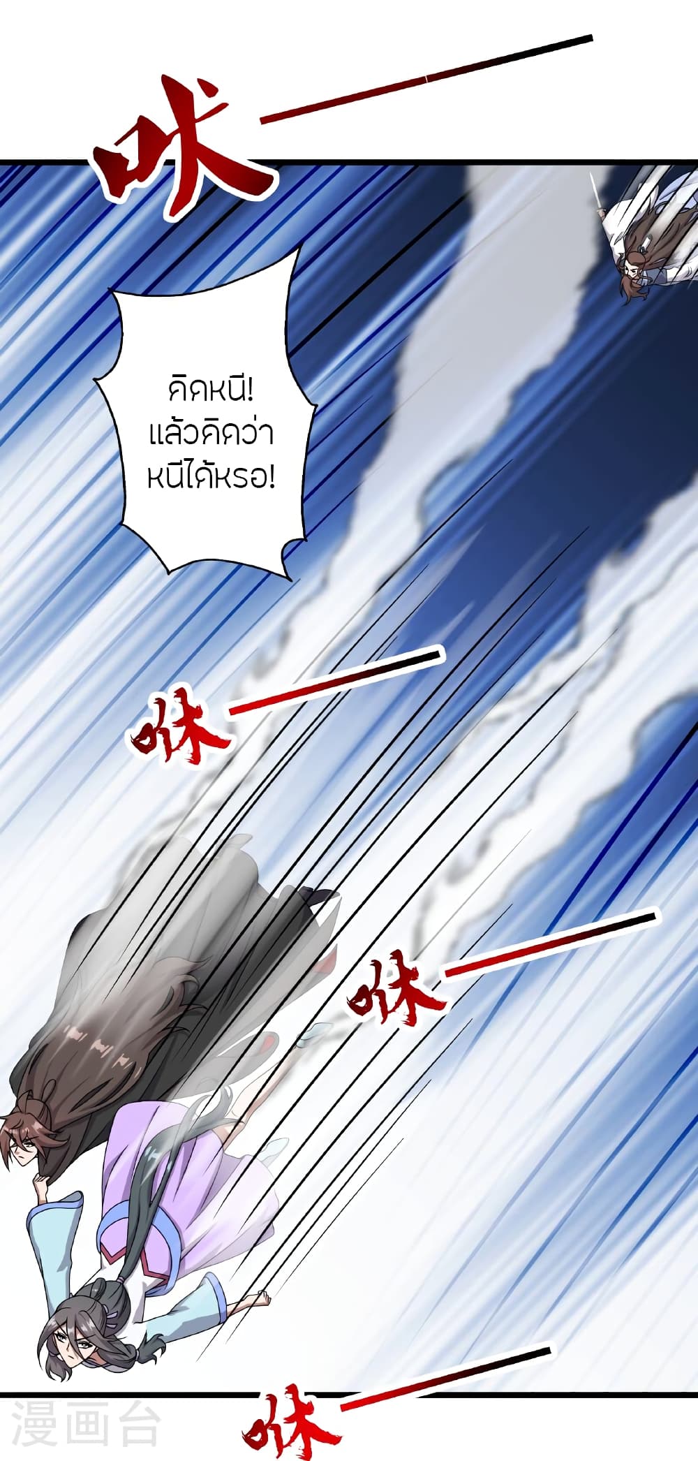 Banished Disciple's Counterattack ราชาอมตะผู้ถูกขับไล่ page 68