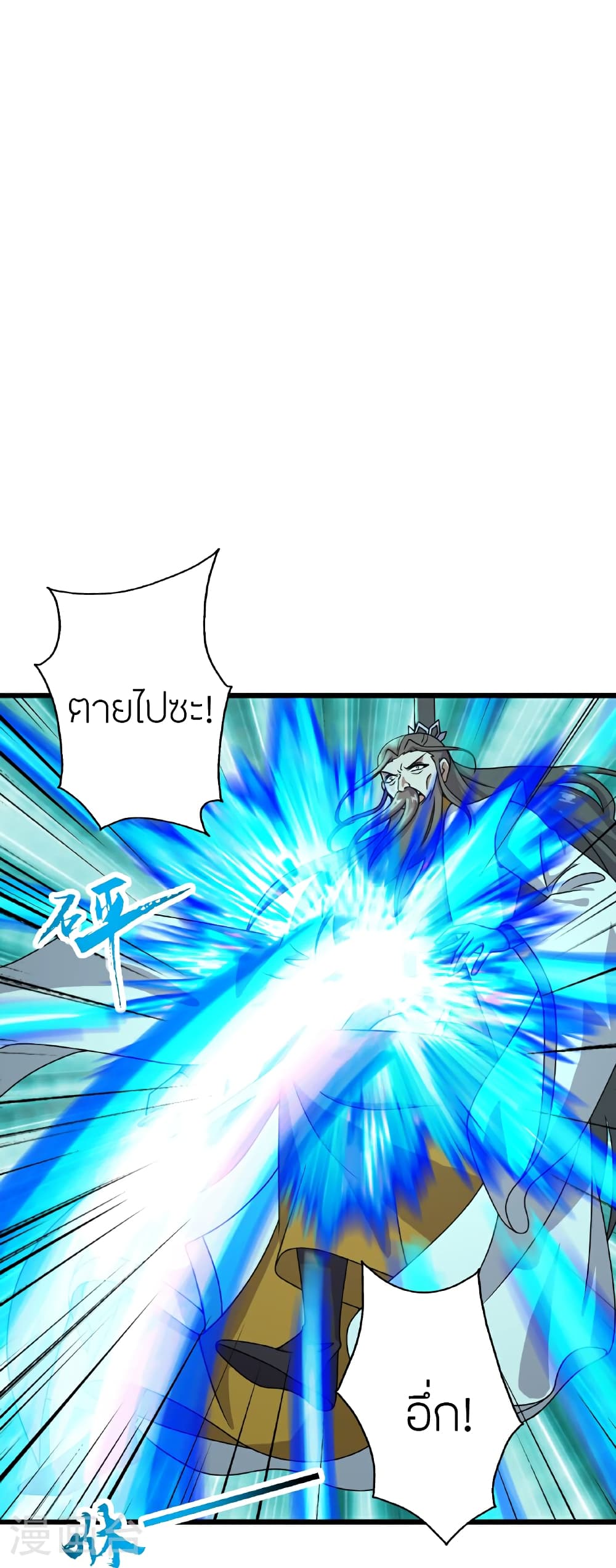 Banished Disciple's Counterattack ราชาอมตะผู้ถูกขับไล่ page 69