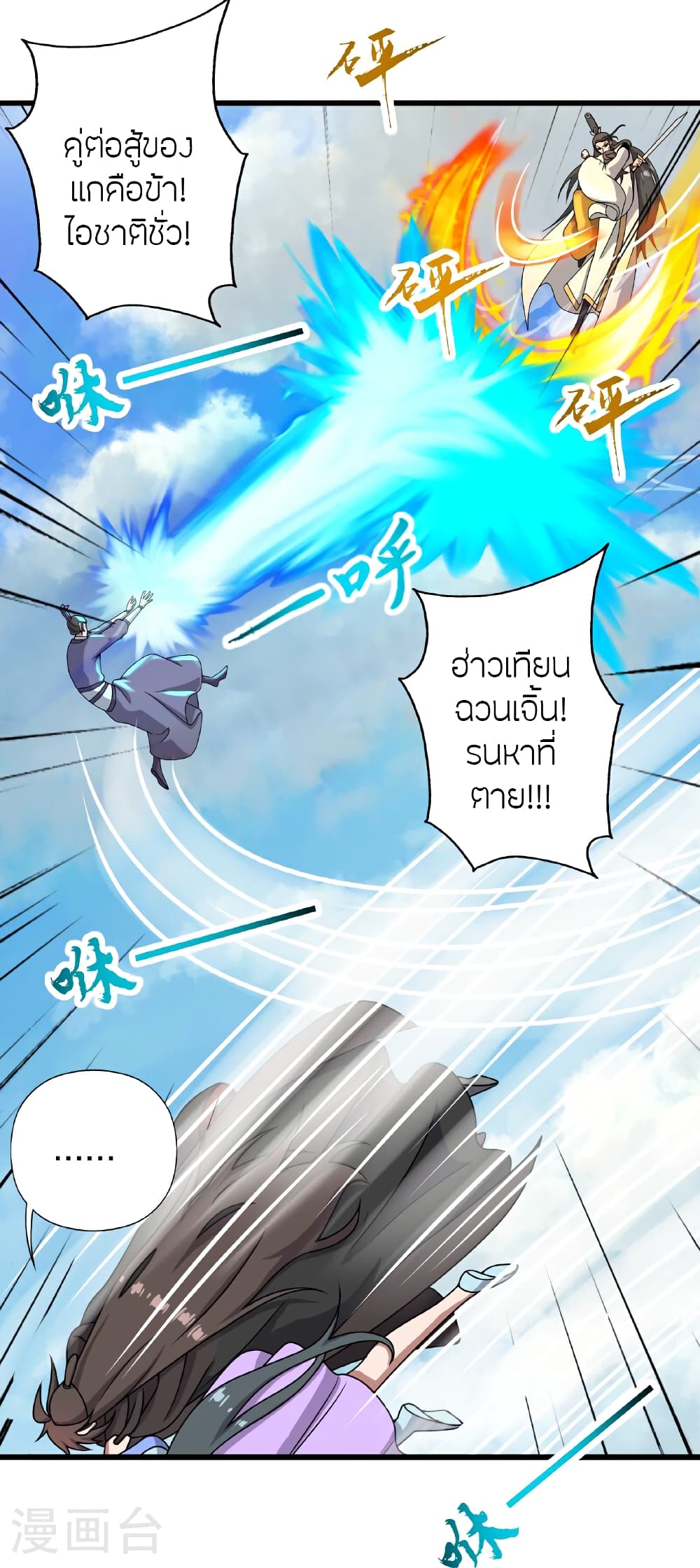 Banished Disciple's Counterattack ราชาอมตะผู้ถูกขับไล่ page 71