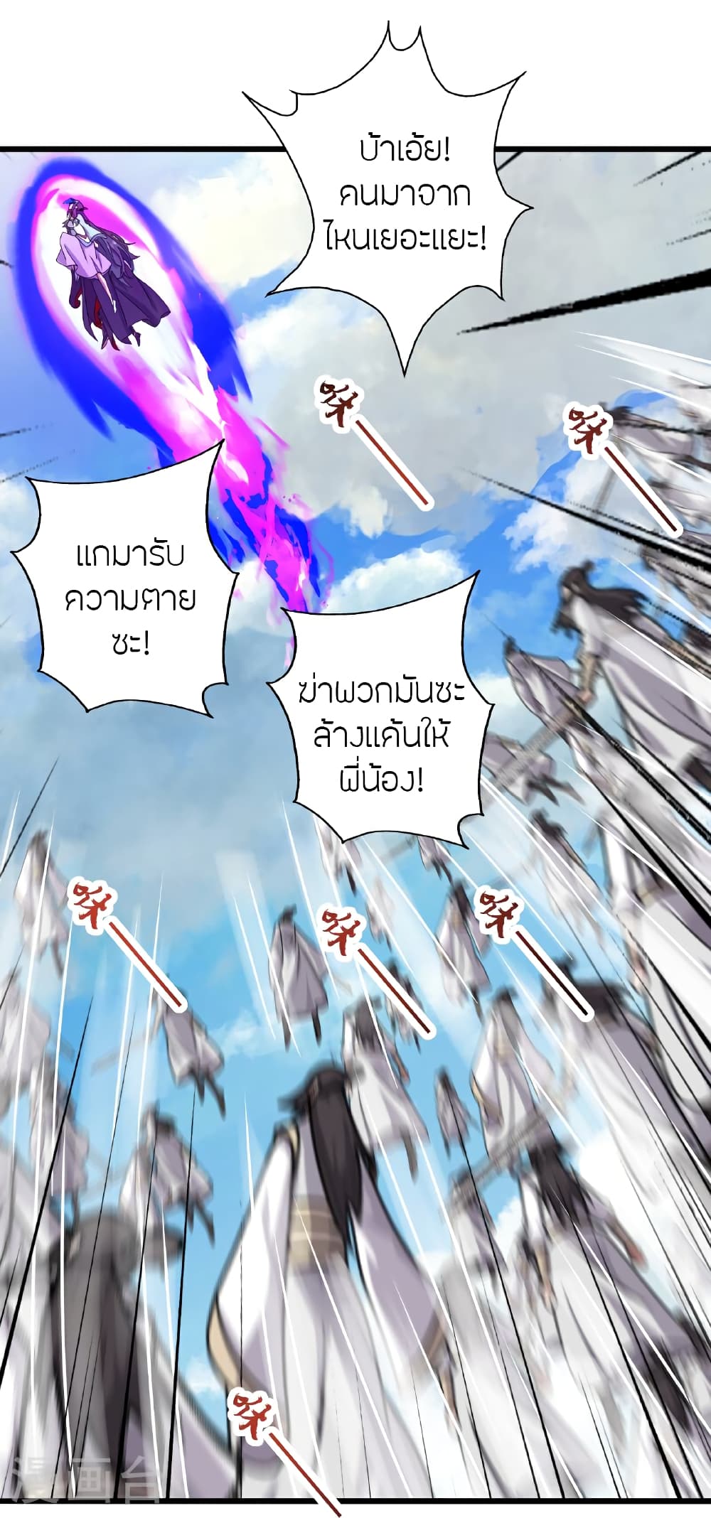 Banished Disciple's Counterattack ราชาอมตะผู้ถูกขับไล่ page 73