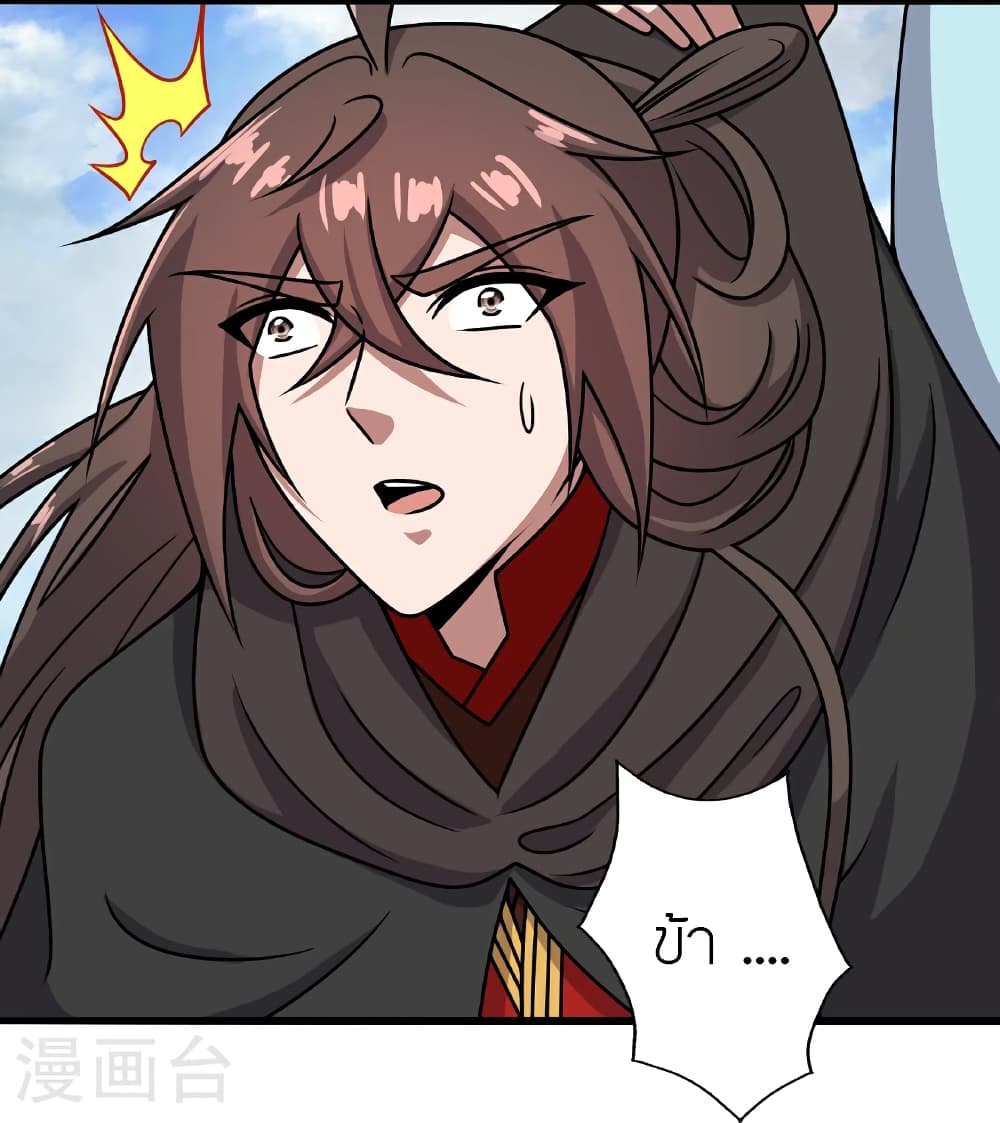 Banished Disciple's Counterattack ราชาอมตะผู้ถูกขับไล่ page 81