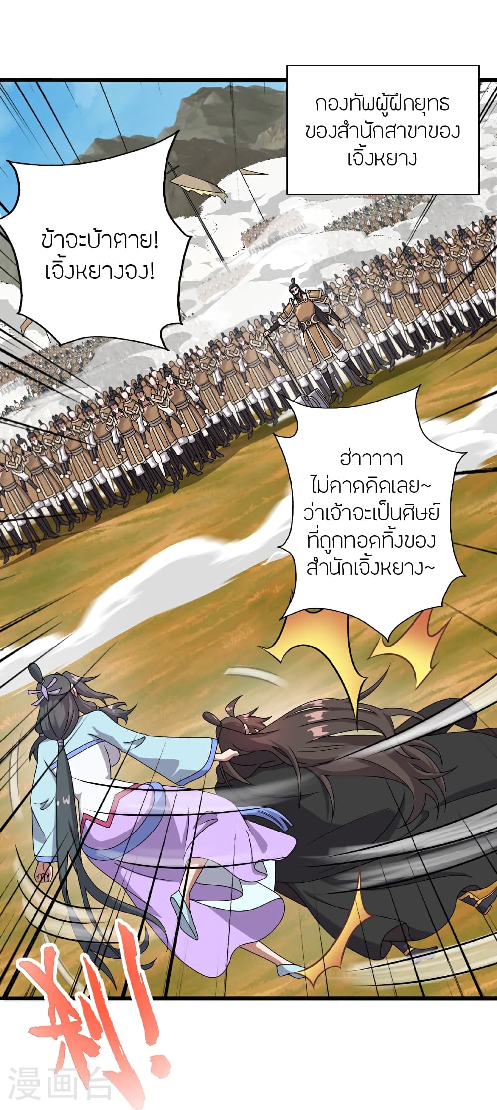 Banished Disciple's Counterattack ราชาอมตะผู้ถูกขับไล่ page 83