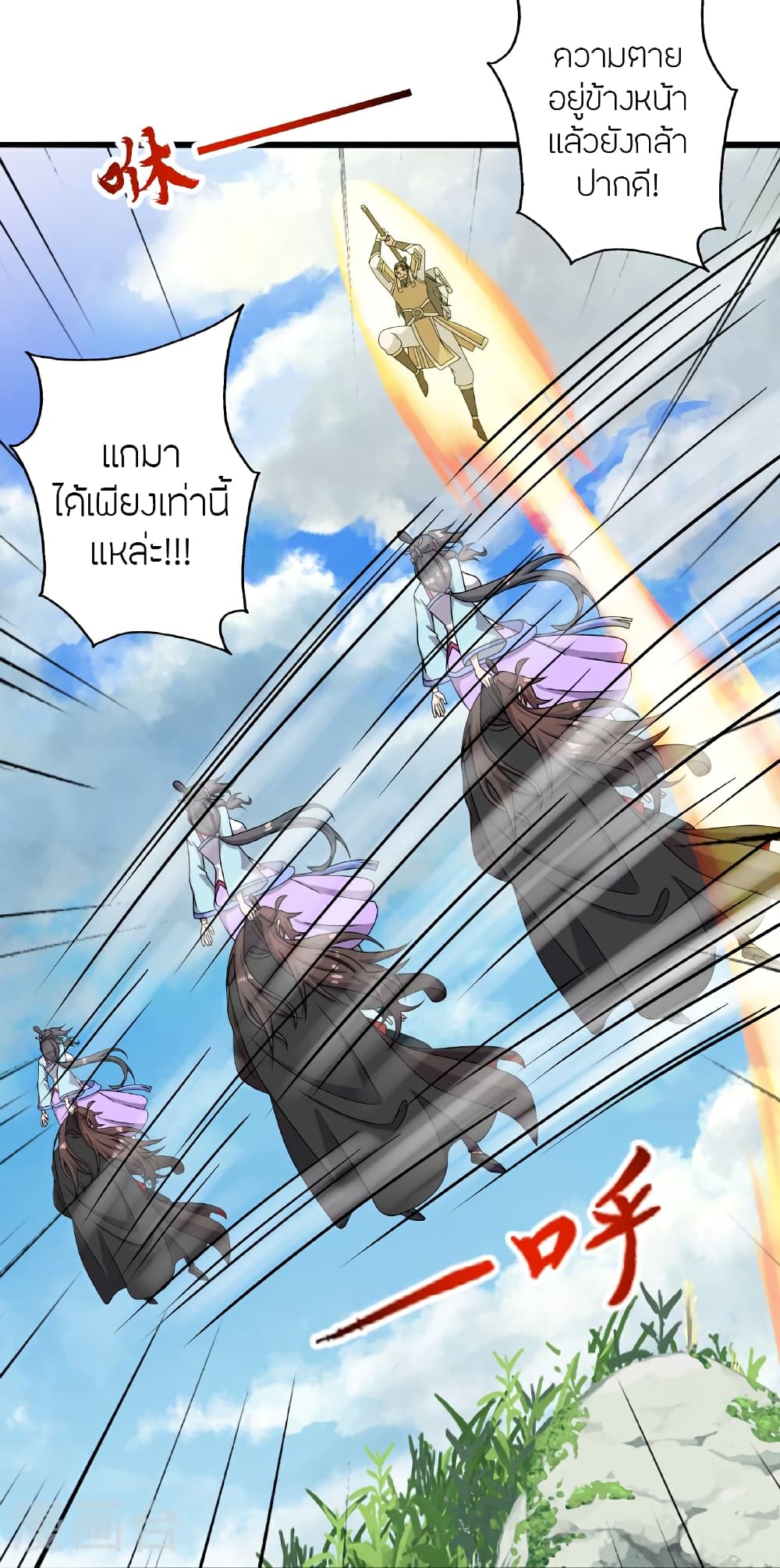 Banished Disciple's Counterattack ราชาอมตะผู้ถูกขับไล่ page 86