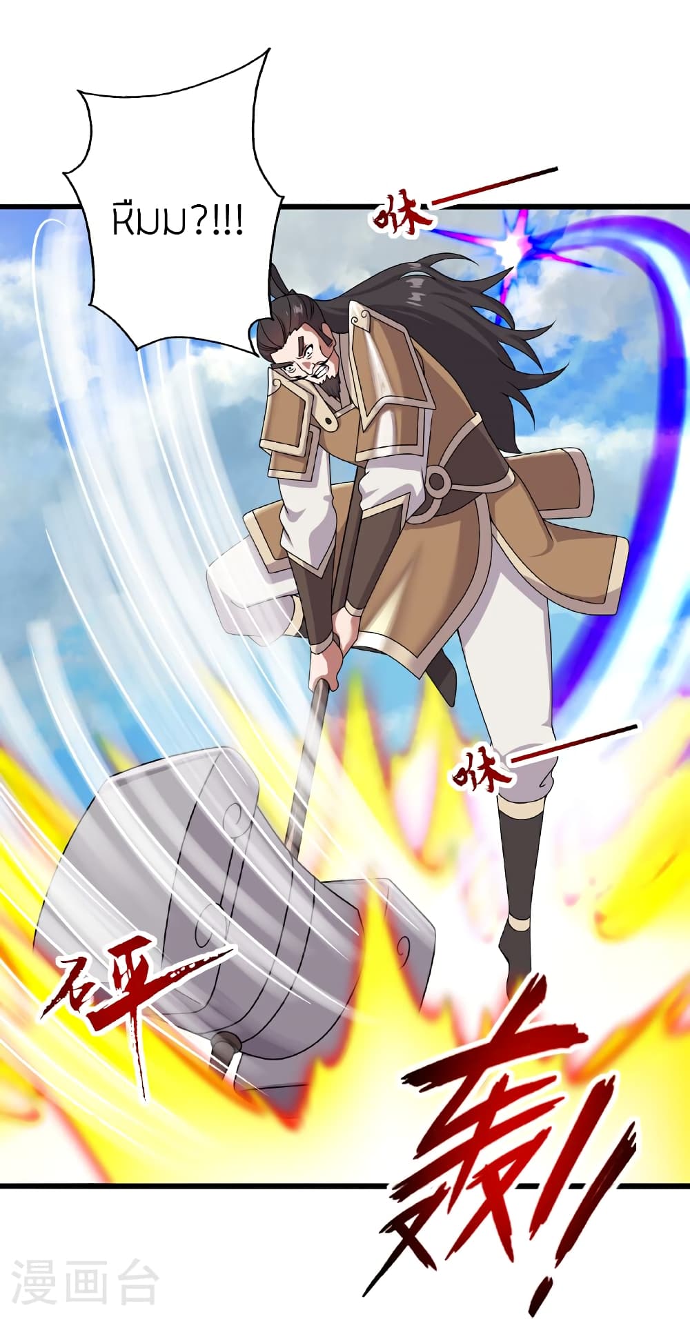 Banished Disciple's Counterattack ราชาอมตะผู้ถูกขับไล่ page 90
